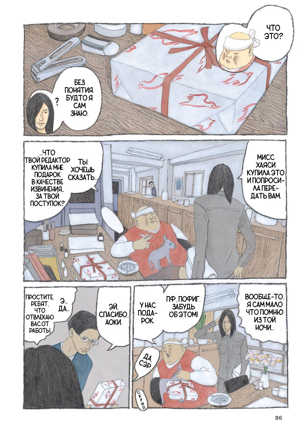 Манга Токио вчера - Глава 4 Страница 2