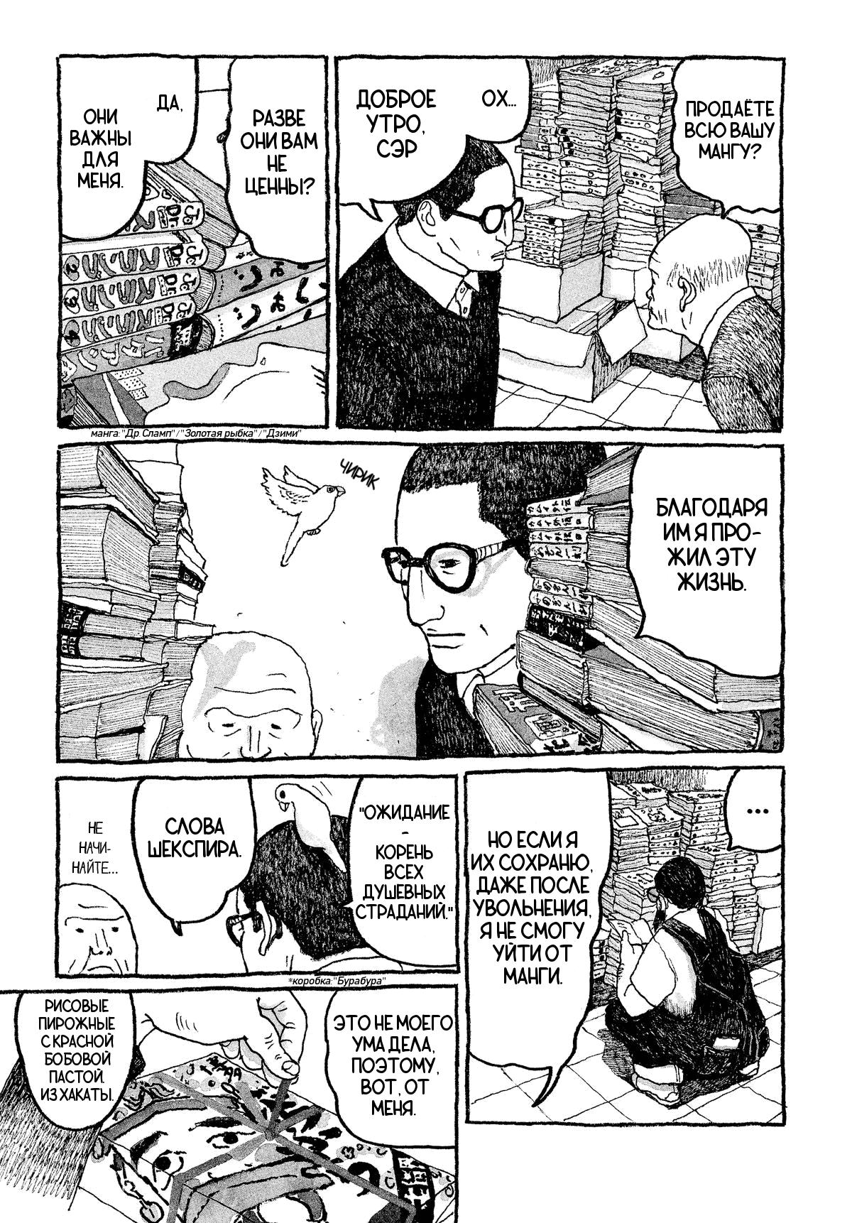 Манга Токио вчера - Глава 4 Страница 5