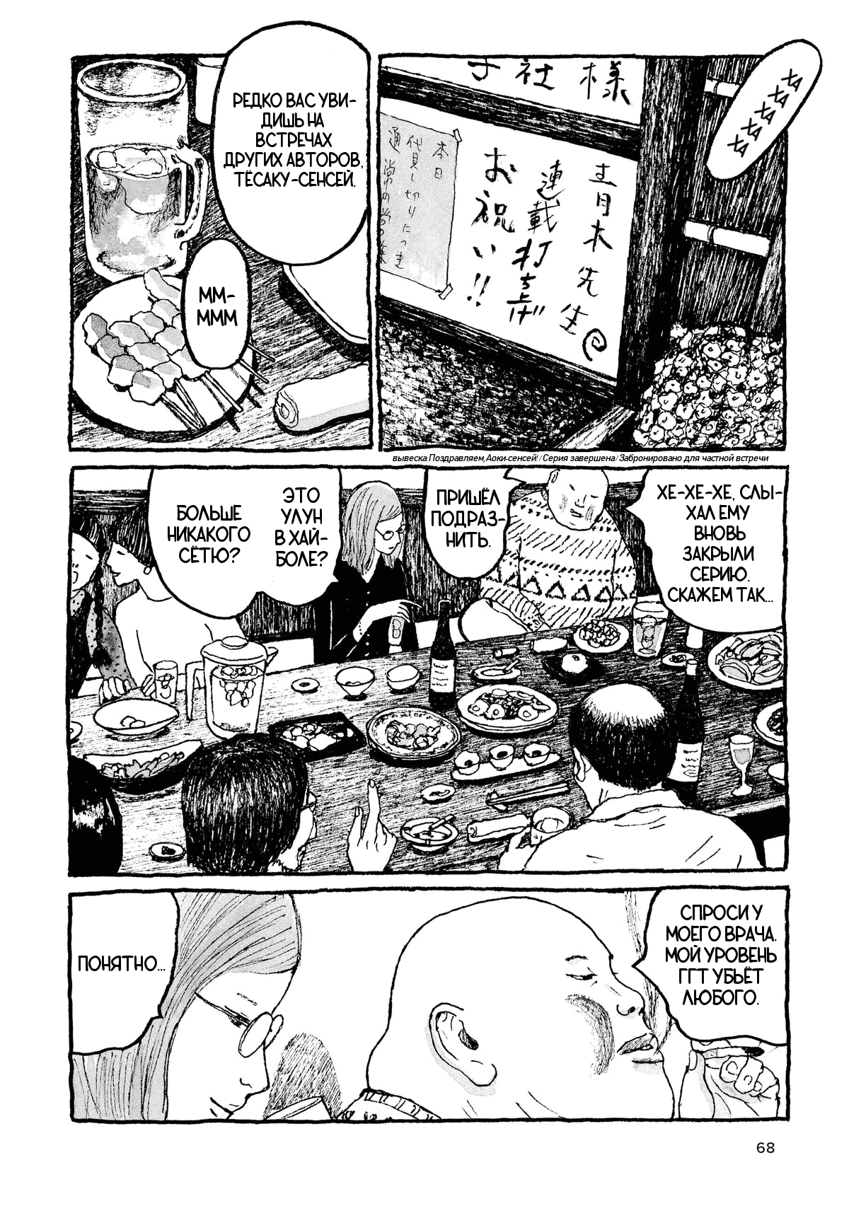 Манга Токио вчера - Глава 3 Страница 10