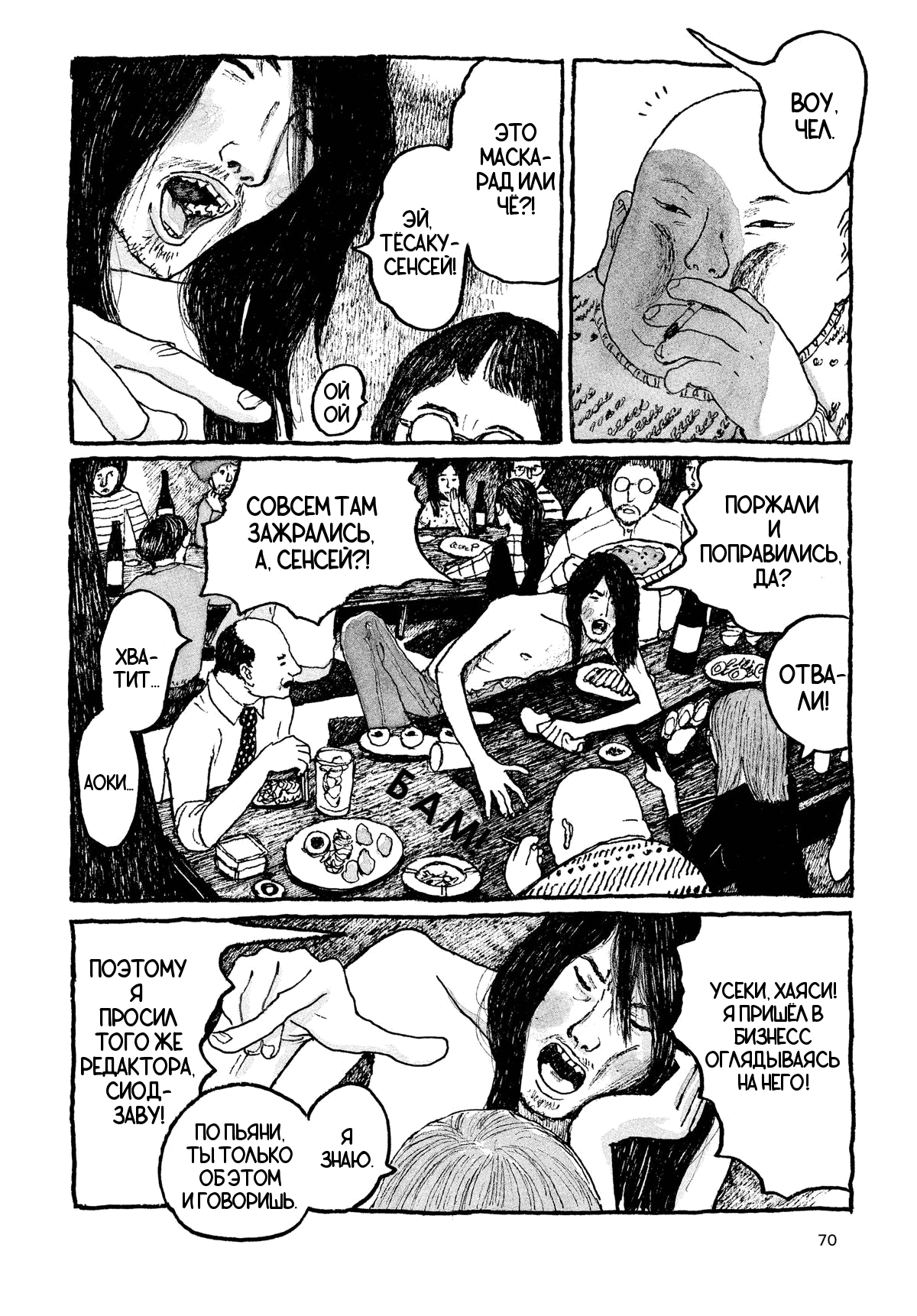 Манга Токио вчера - Глава 3 Страница 12