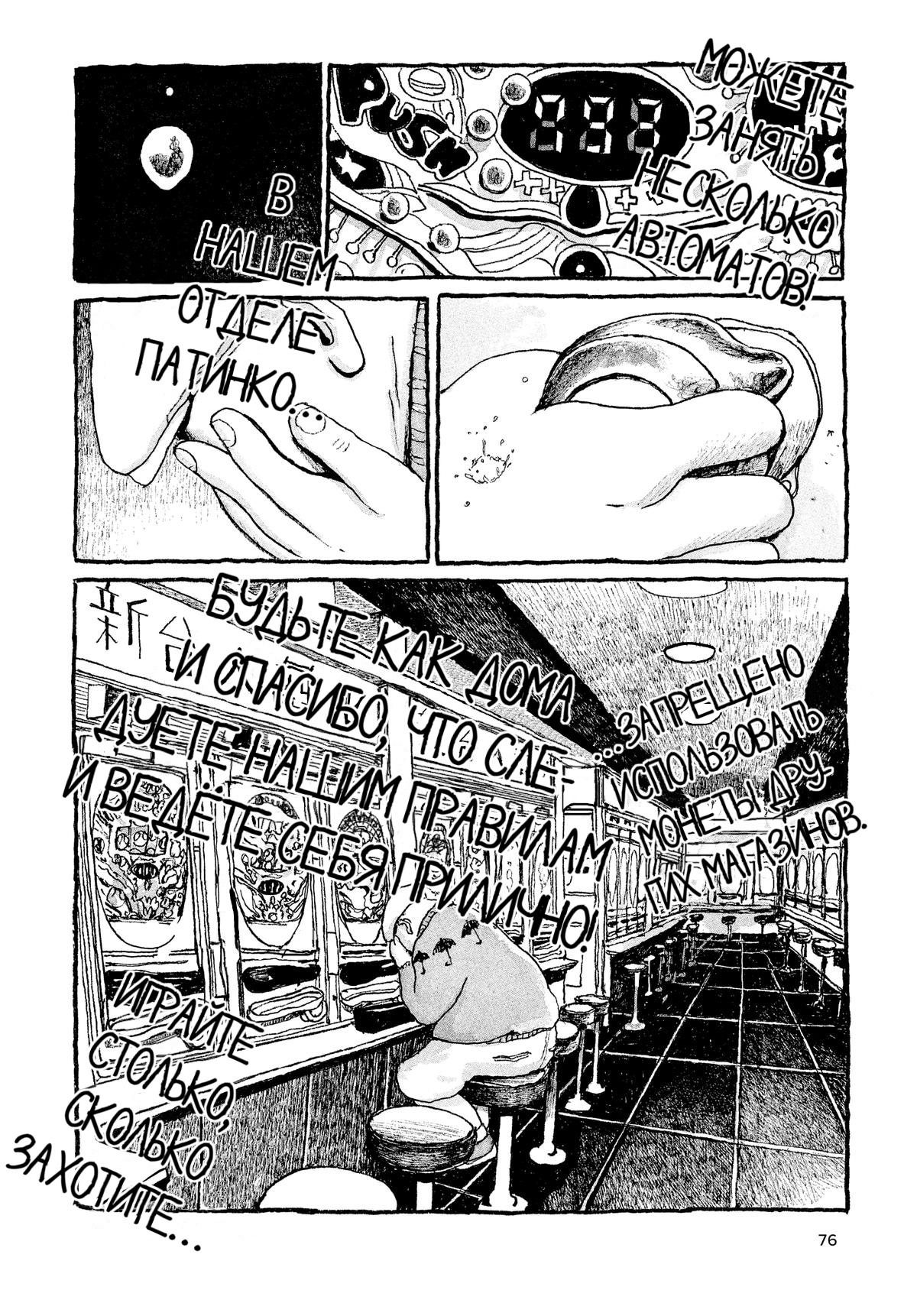 Манга Токио вчера - Глава 3 Страница 18