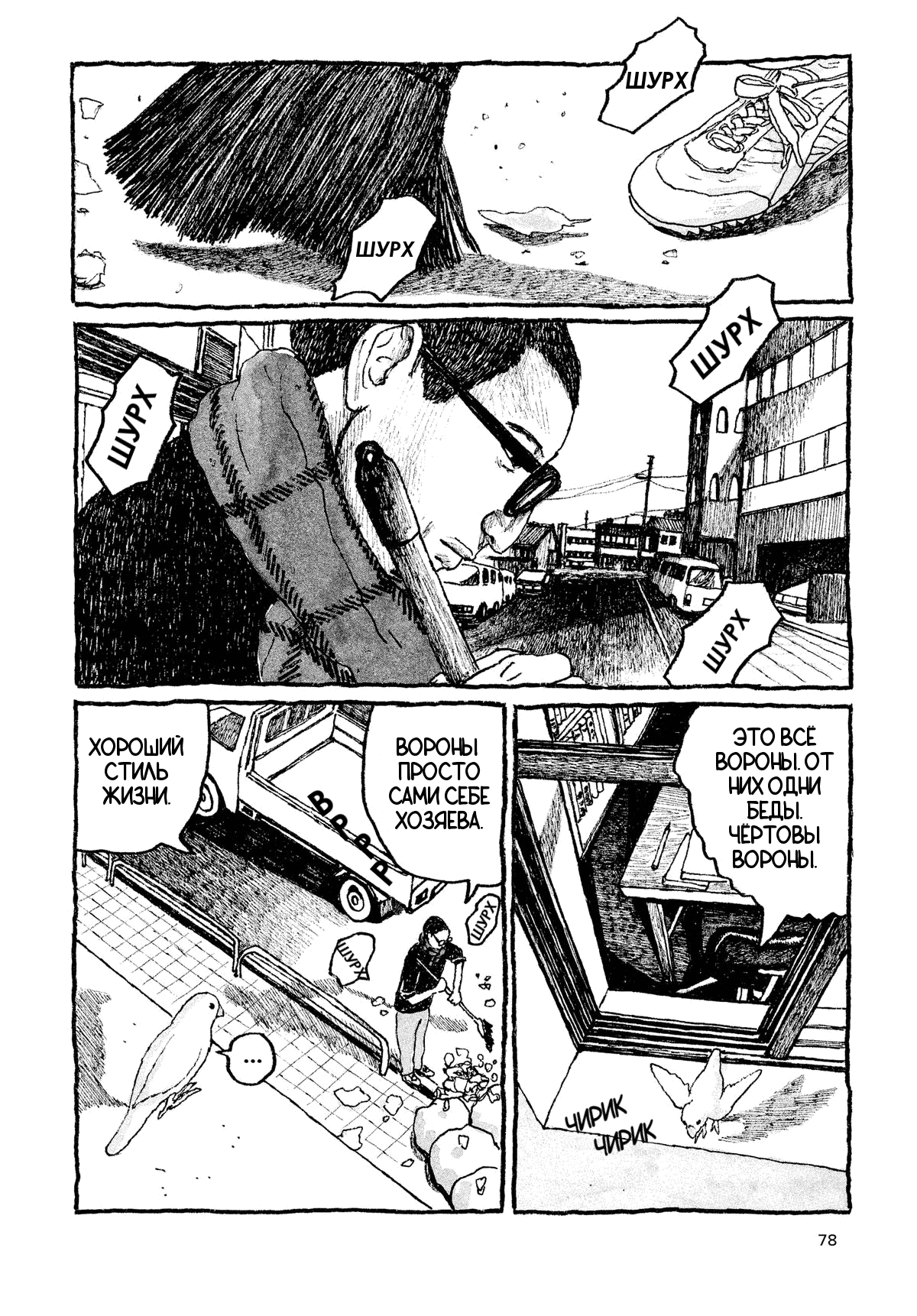 Манга Токио вчера - Глава 3 Страница 20