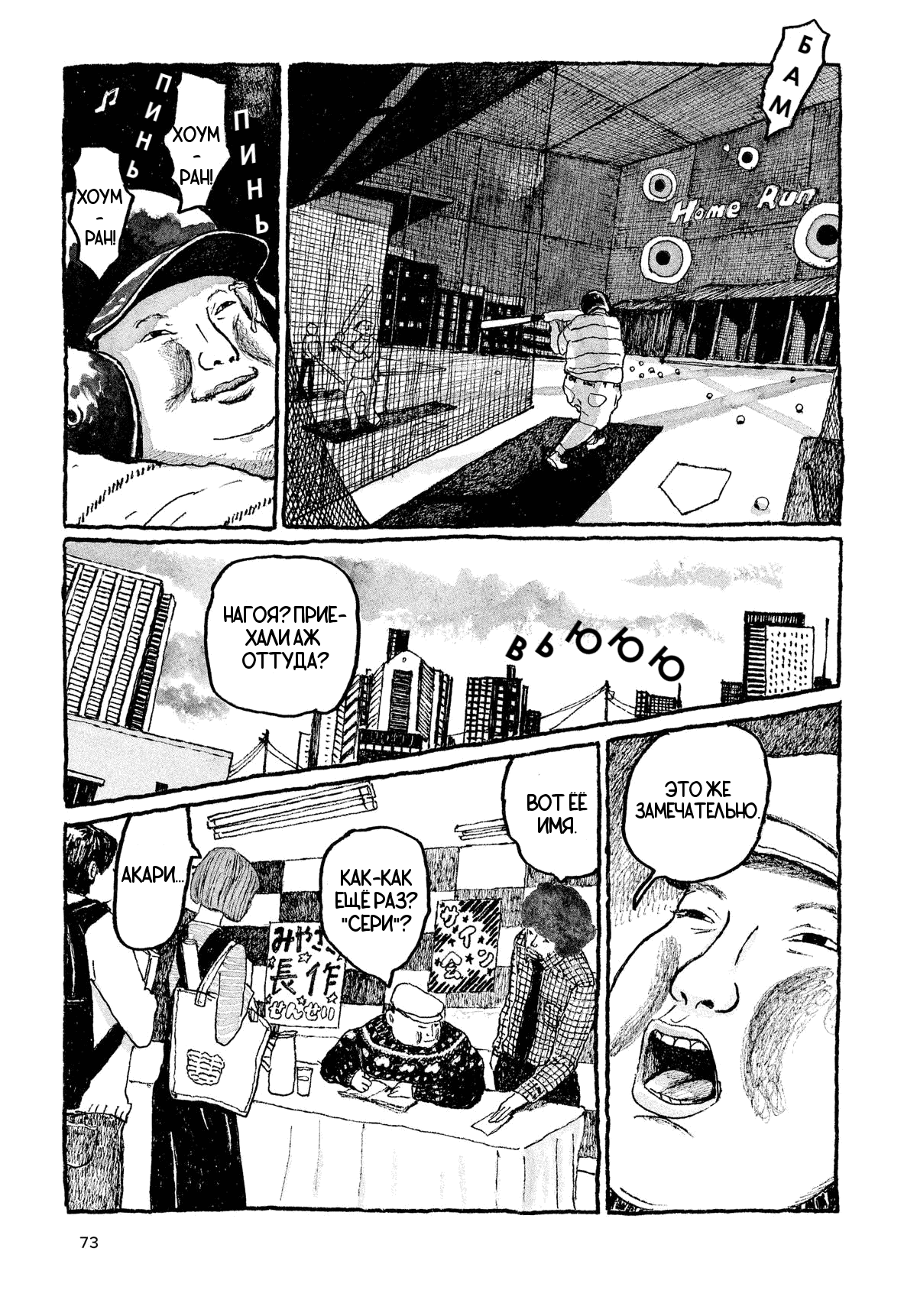 Манга Токио вчера - Глава 3 Страница 15