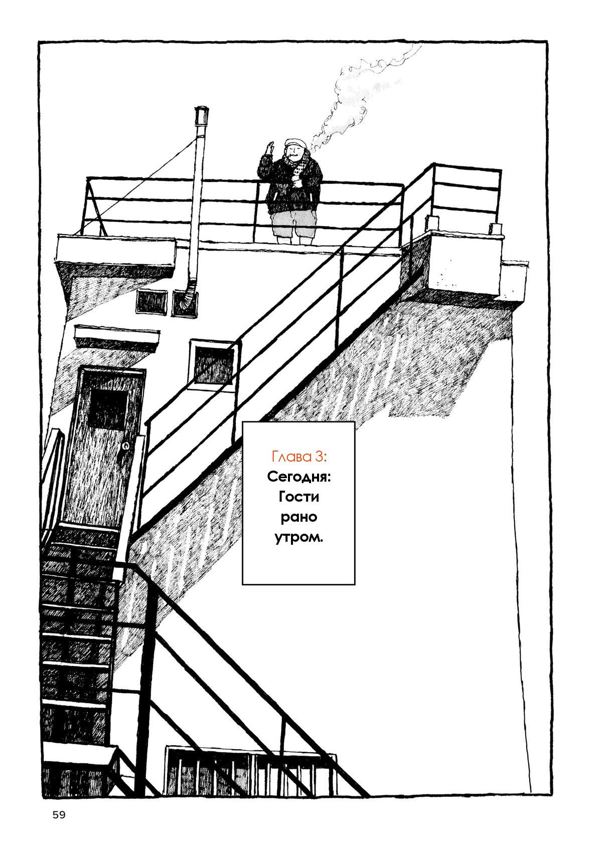 Манга Токио вчера - Глава 3 Страница 1