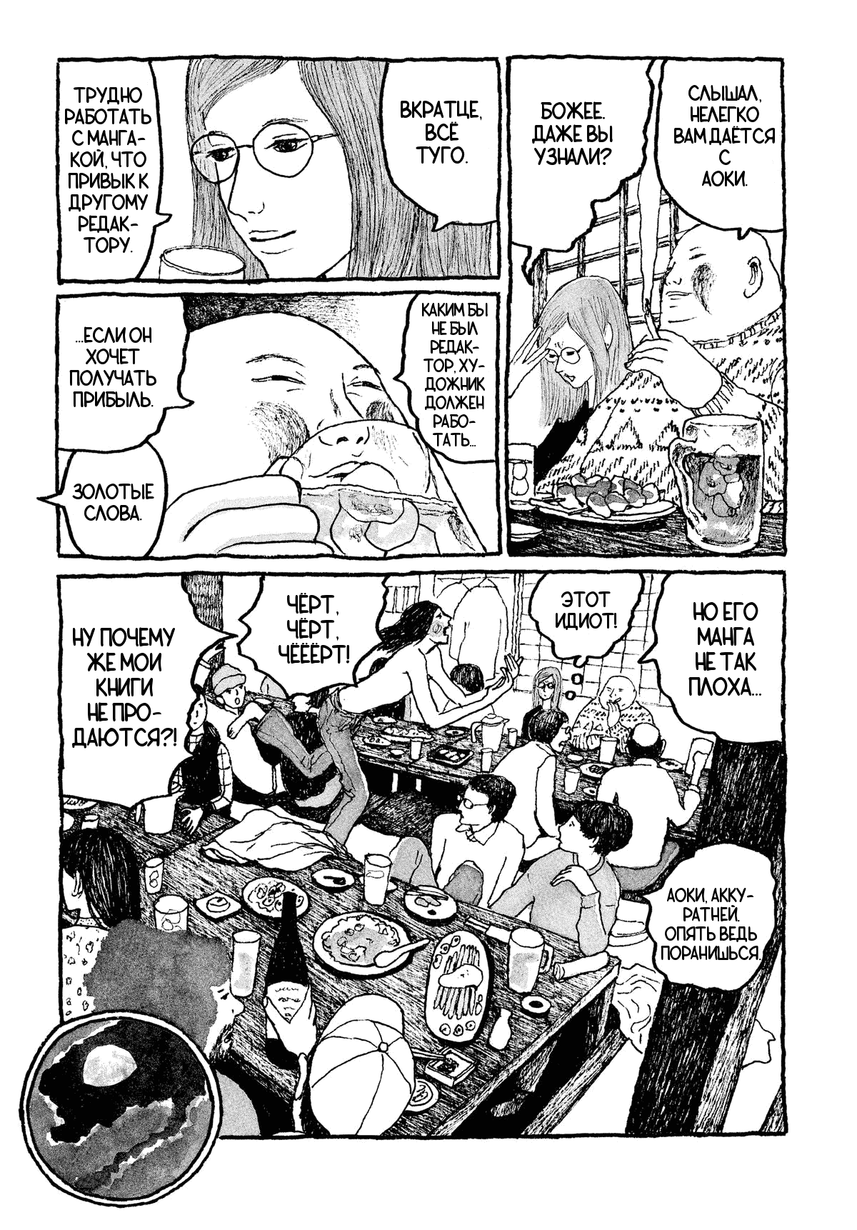 Манга Токио вчера - Глава 3 Страница 11