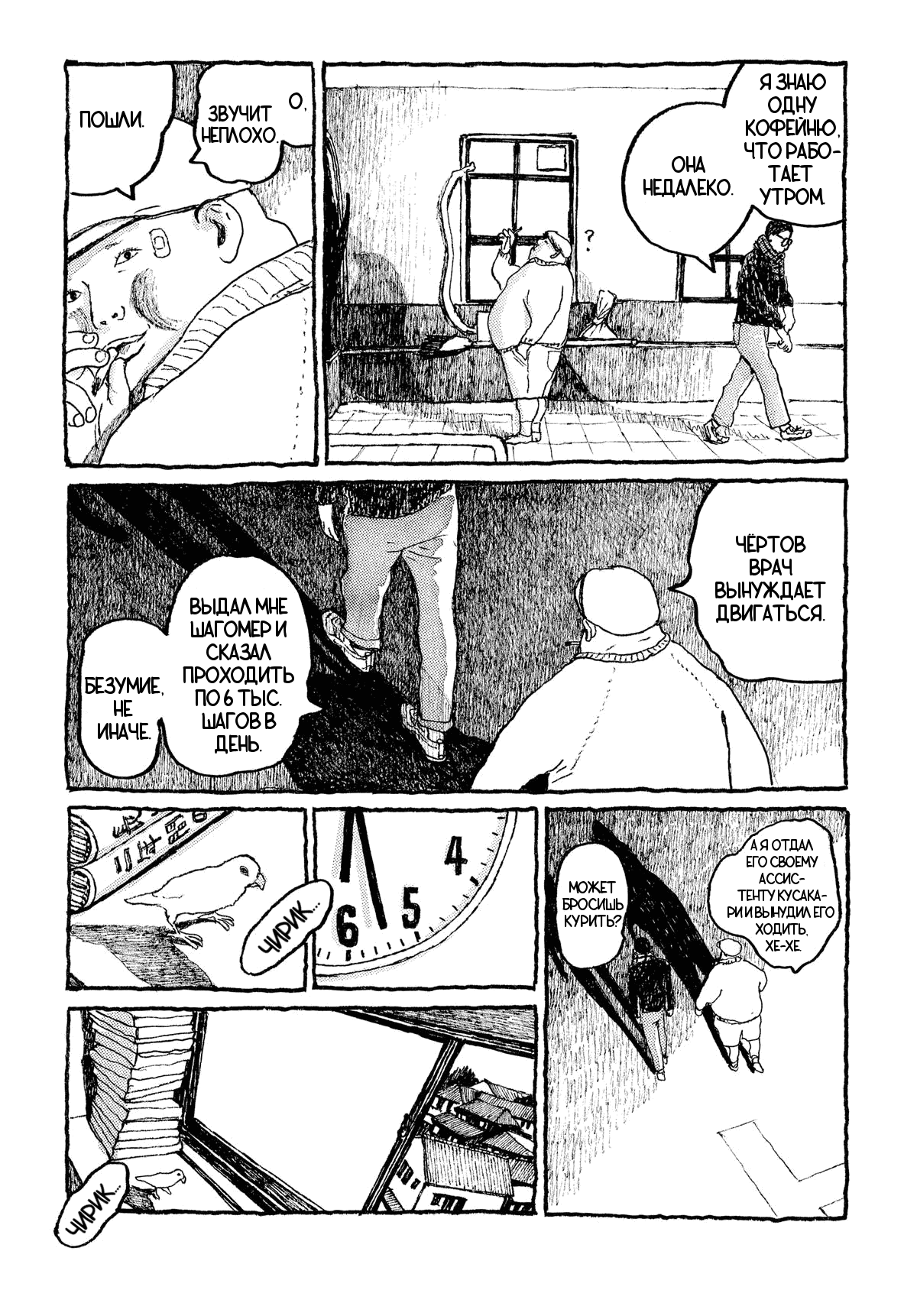 Манга Токио вчера - Глава 3 Страница 23