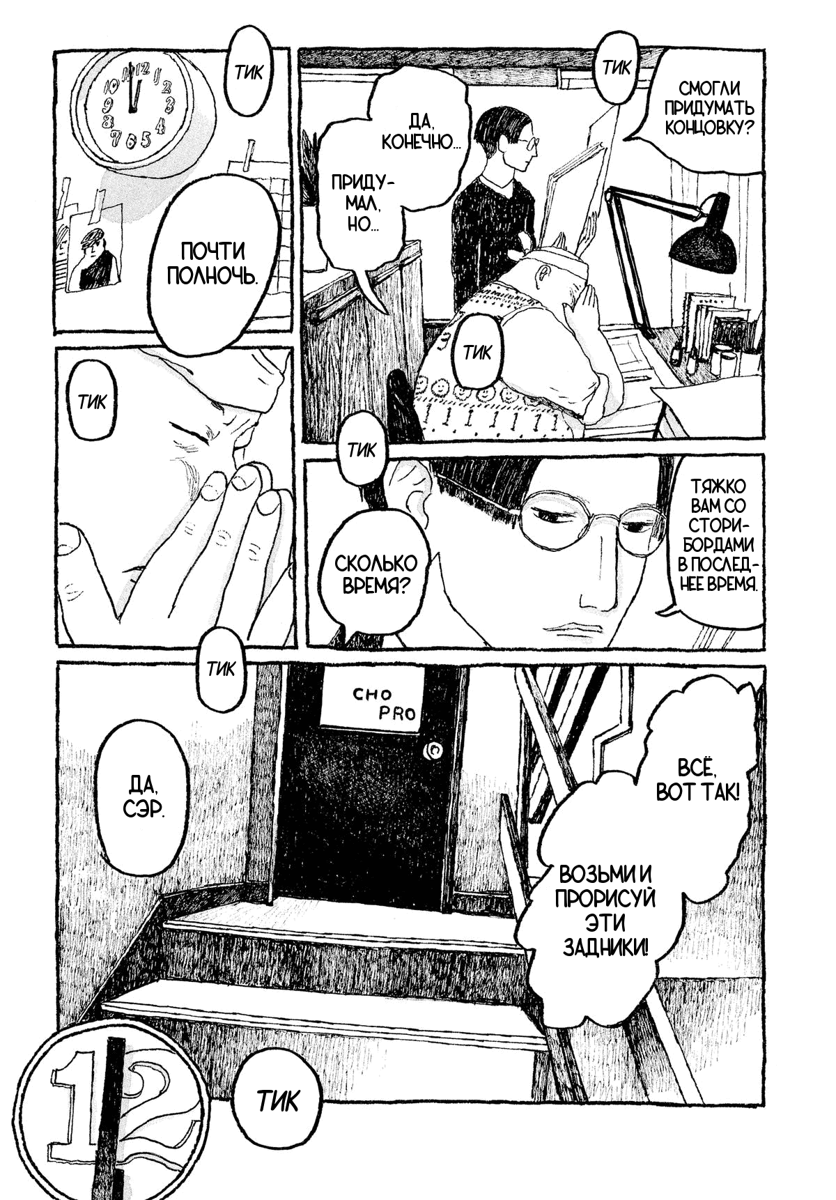 Манга Токио вчера - Глава 3 Страница 3