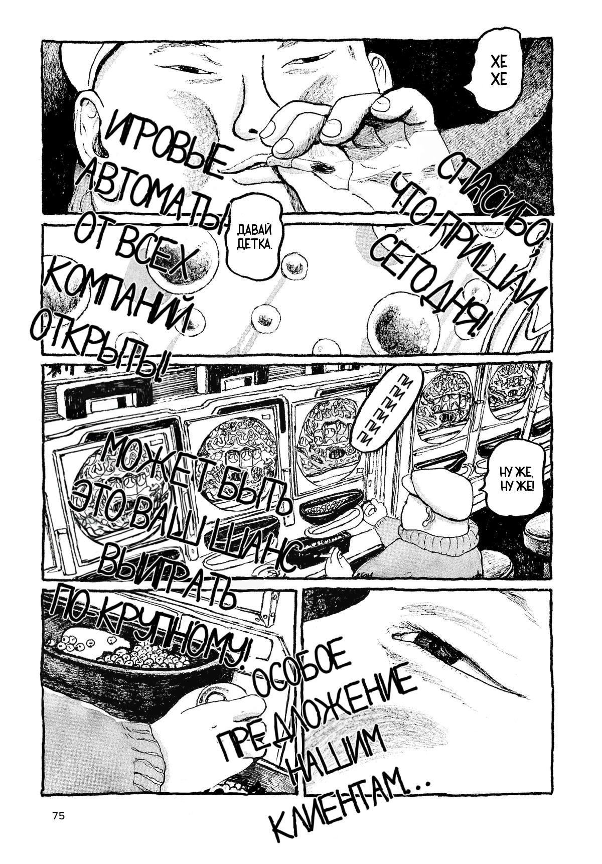 Манга Токио вчера - Глава 3 Страница 17