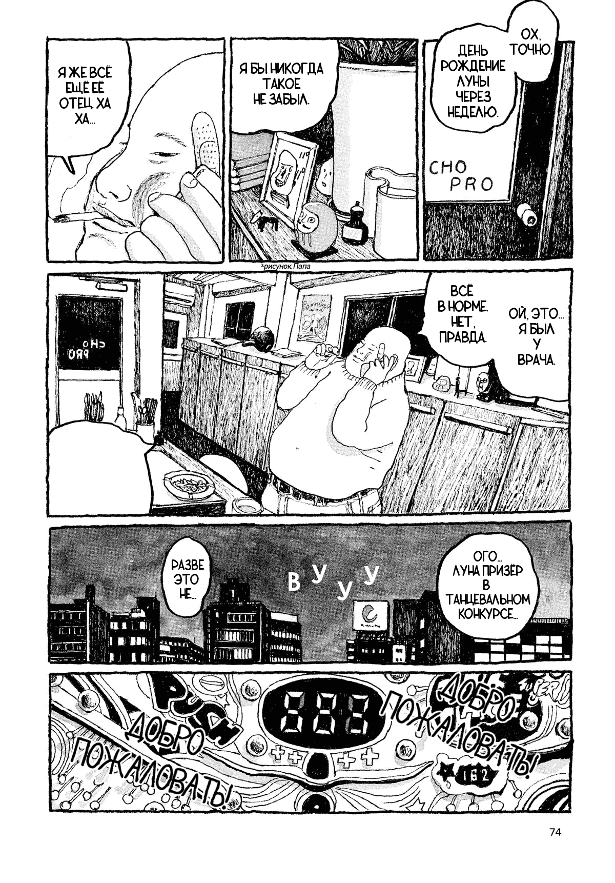 Манга Токио вчера - Глава 3 Страница 16