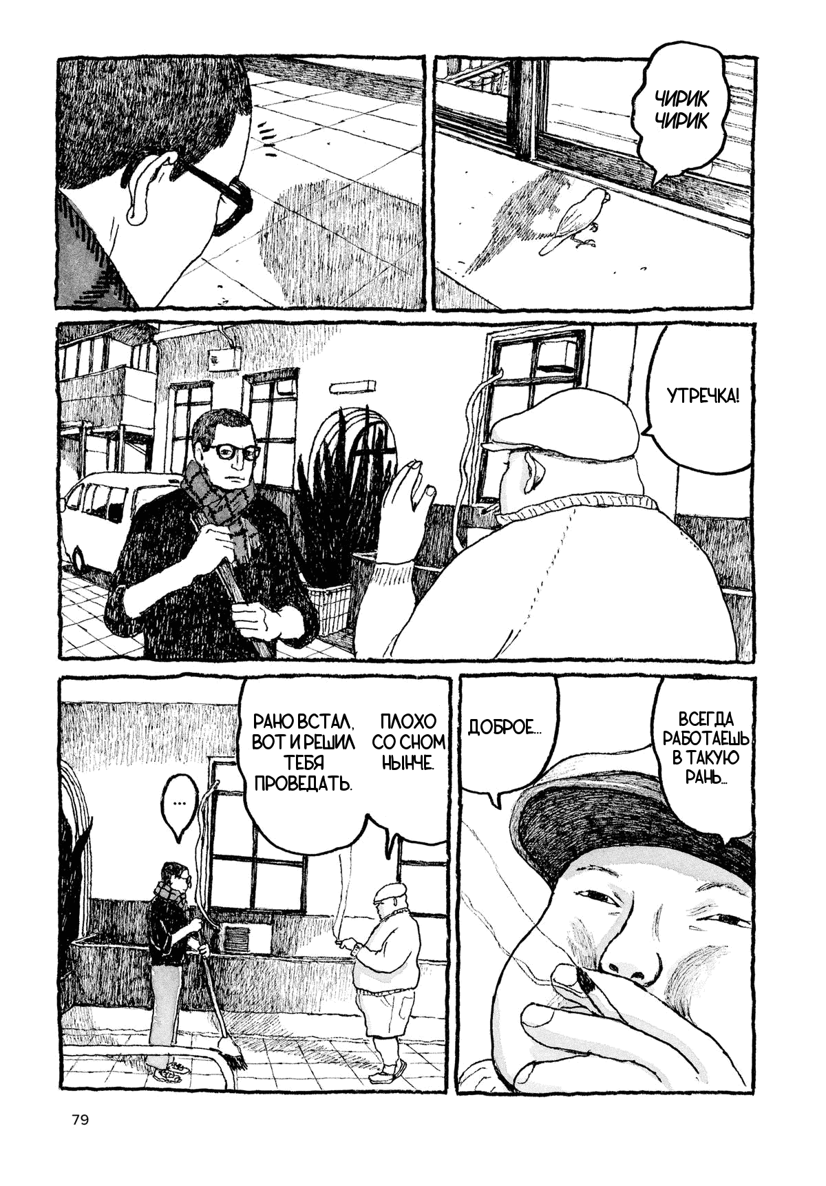 Манга Токио вчера - Глава 3 Страница 21