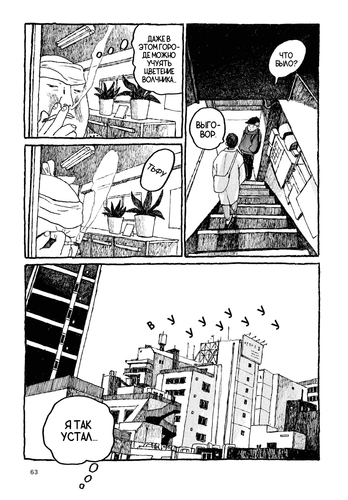 Манга Токио вчера - Глава 3 Страница 5