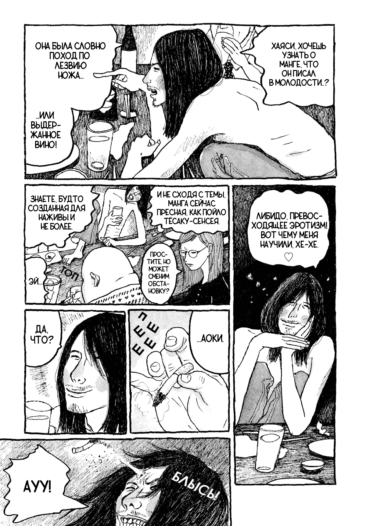 Манга Токио вчера - Глава 3 Страница 13