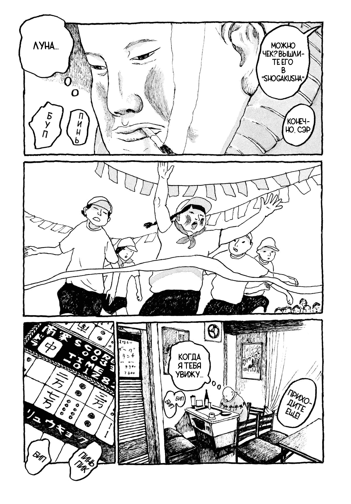 Манга Токио вчера - Глава 3 Страница 9