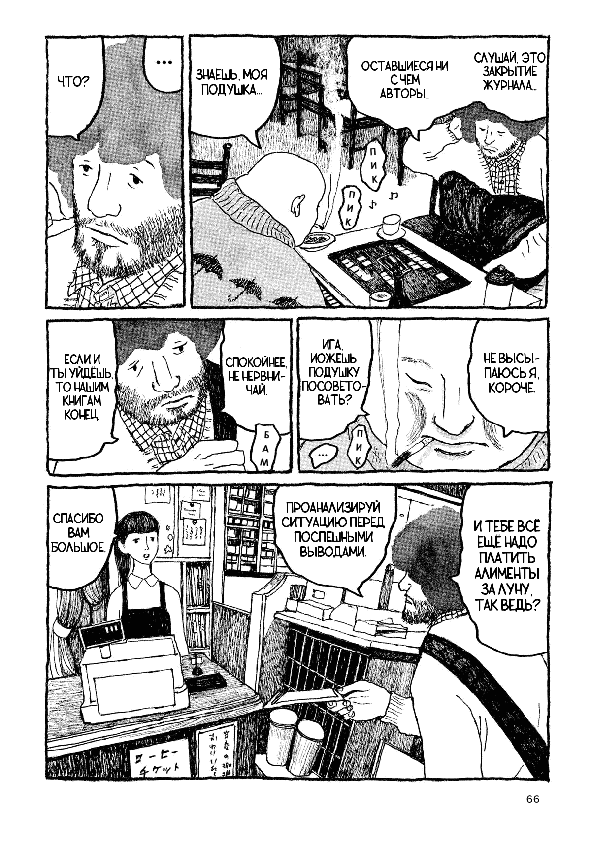 Манга Токио вчера - Глава 3 Страница 8