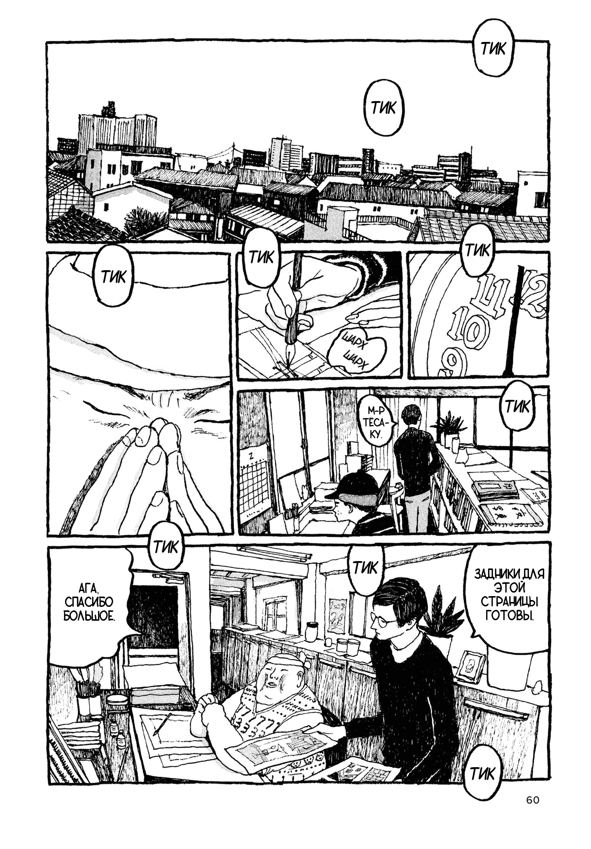 Манга Токио вчера - Глава 3 Страница 2