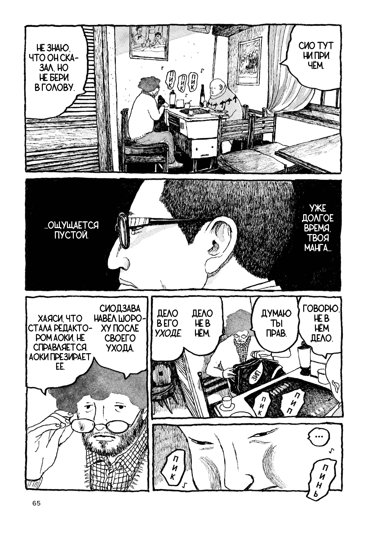 Манга Токио вчера - Глава 3 Страница 7