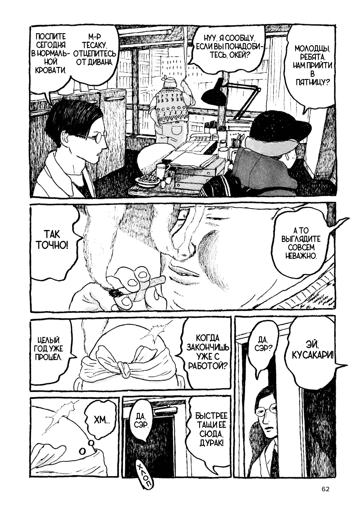 Манга Токио вчера - Глава 3 Страница 4