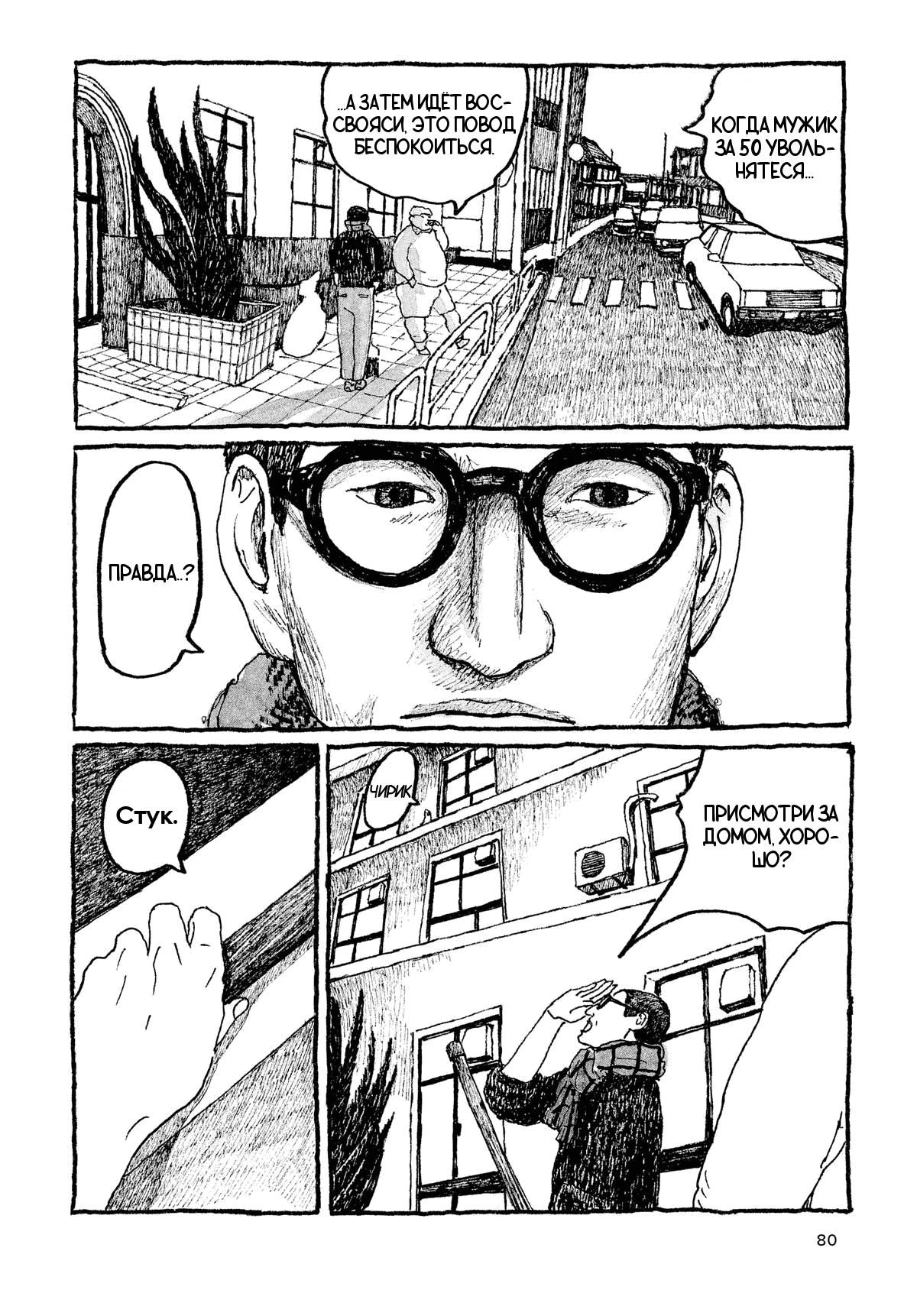 Манга Токио вчера - Глава 3 Страница 22