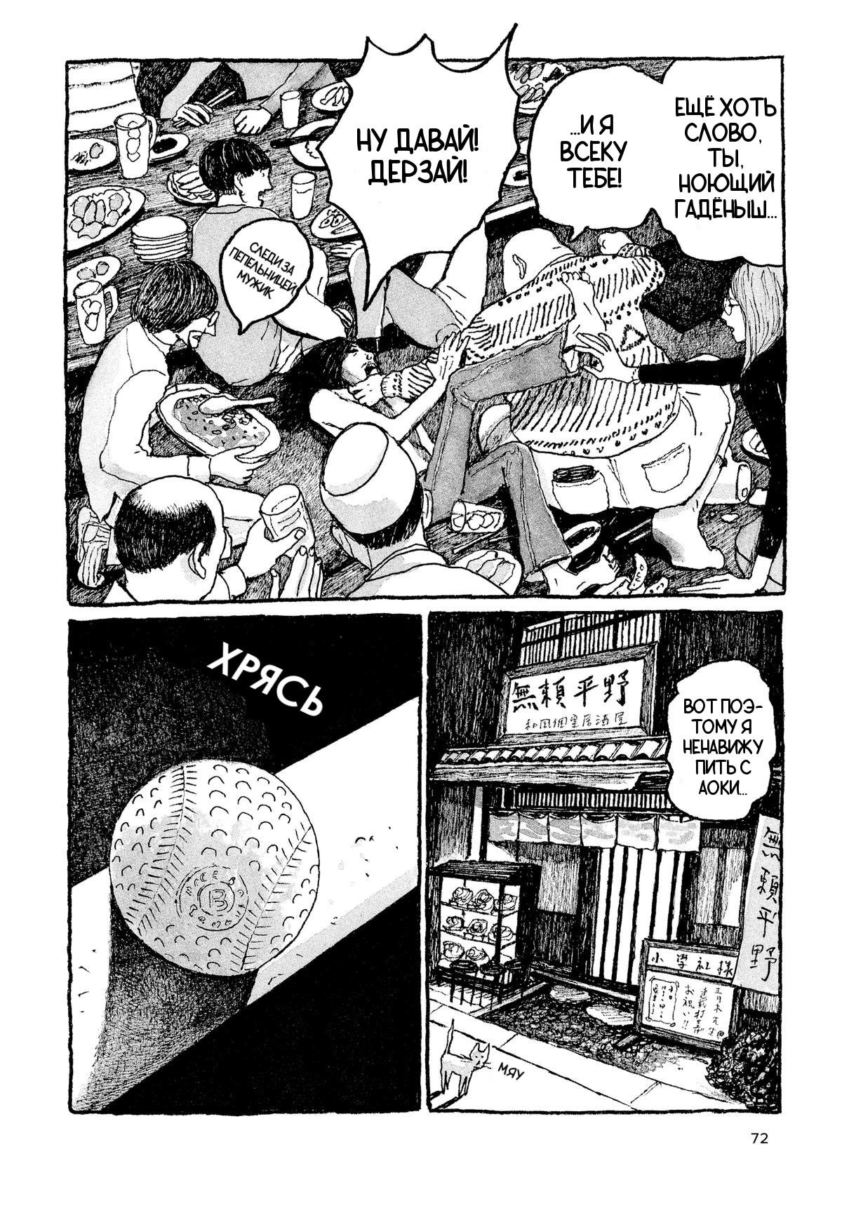 Манга Токио вчера - Глава 3 Страница 14