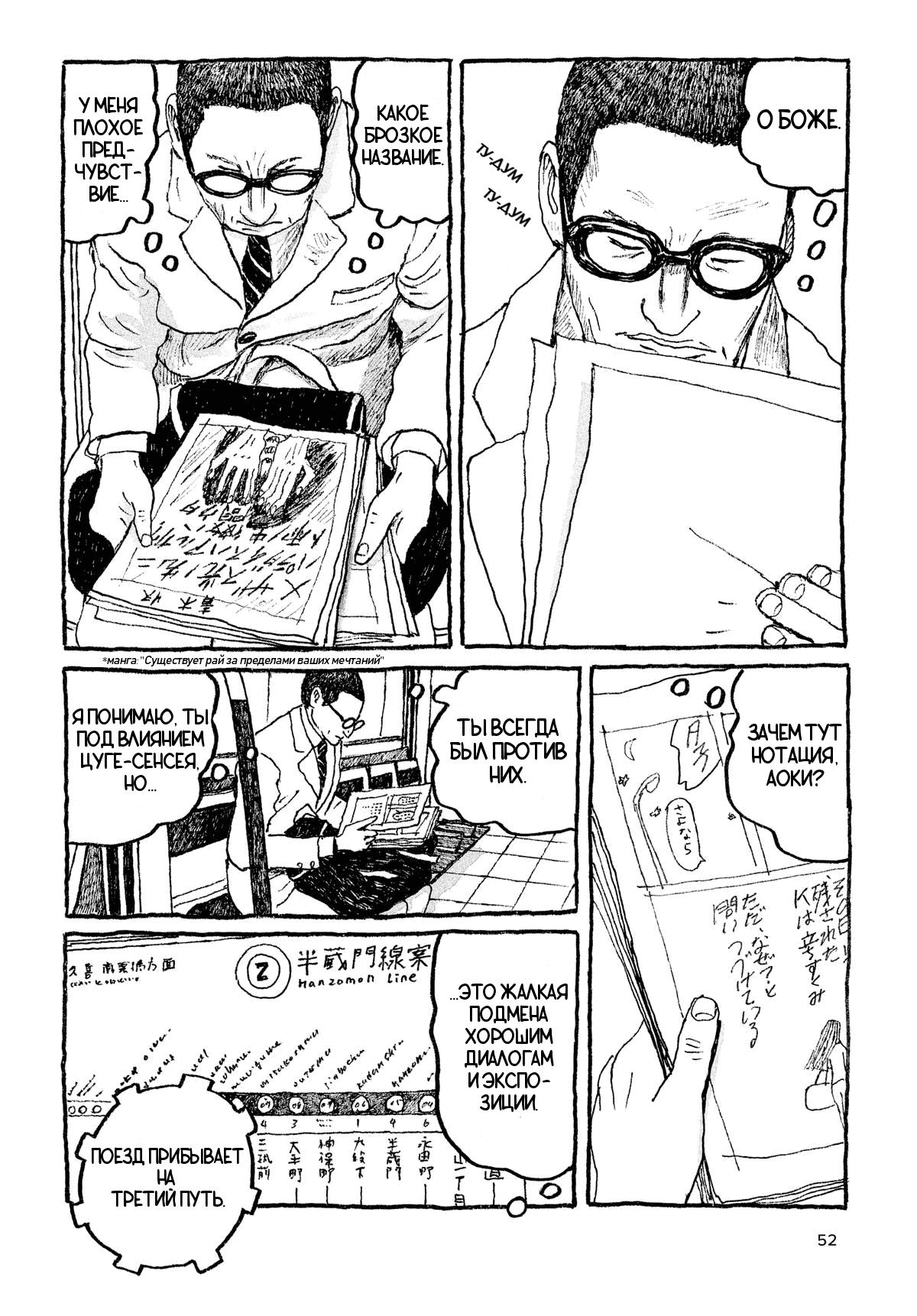 Манга Токио вчера - Глава 2 Страница 20