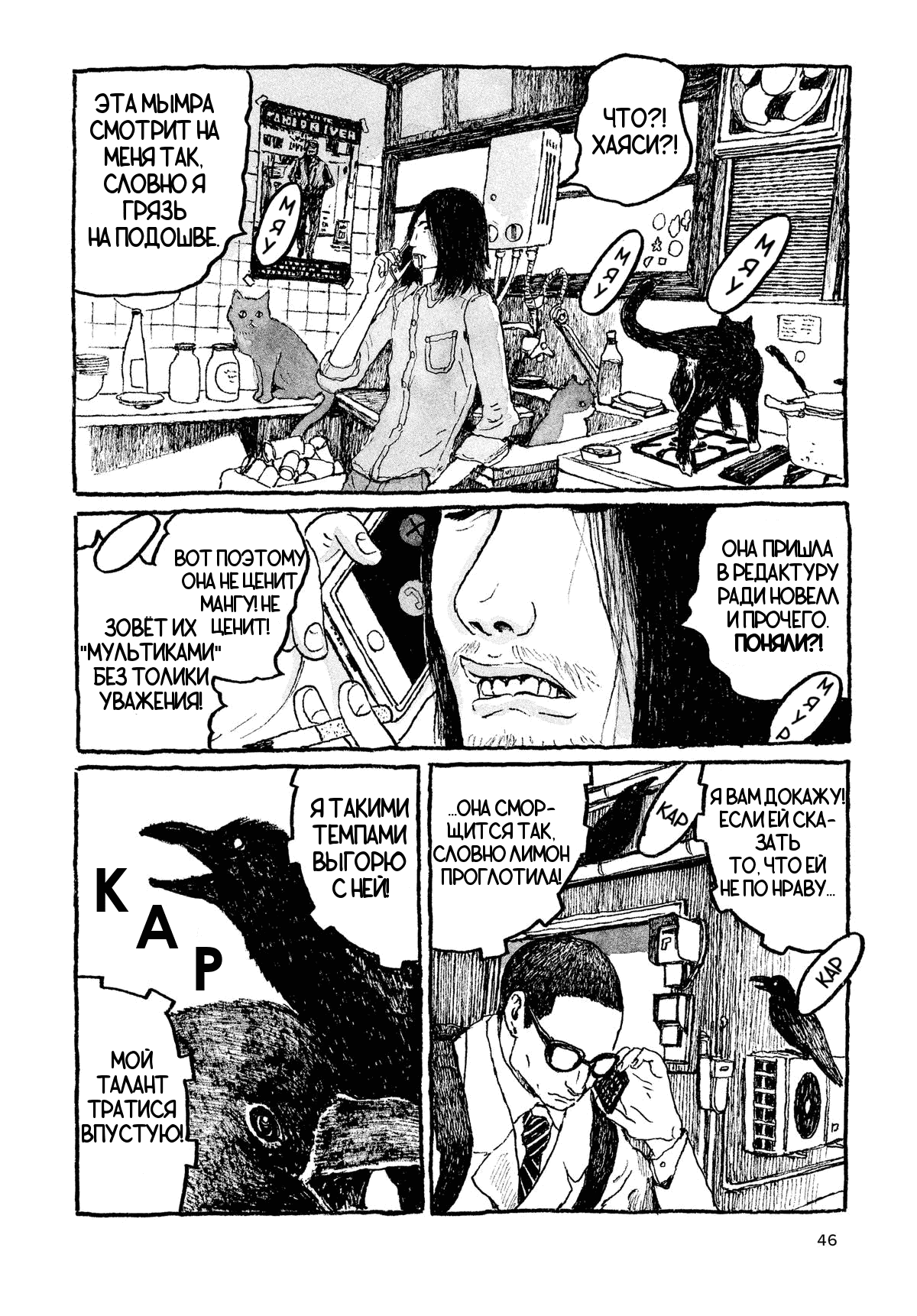 Манга Токио вчера - Глава 2 Страница 14