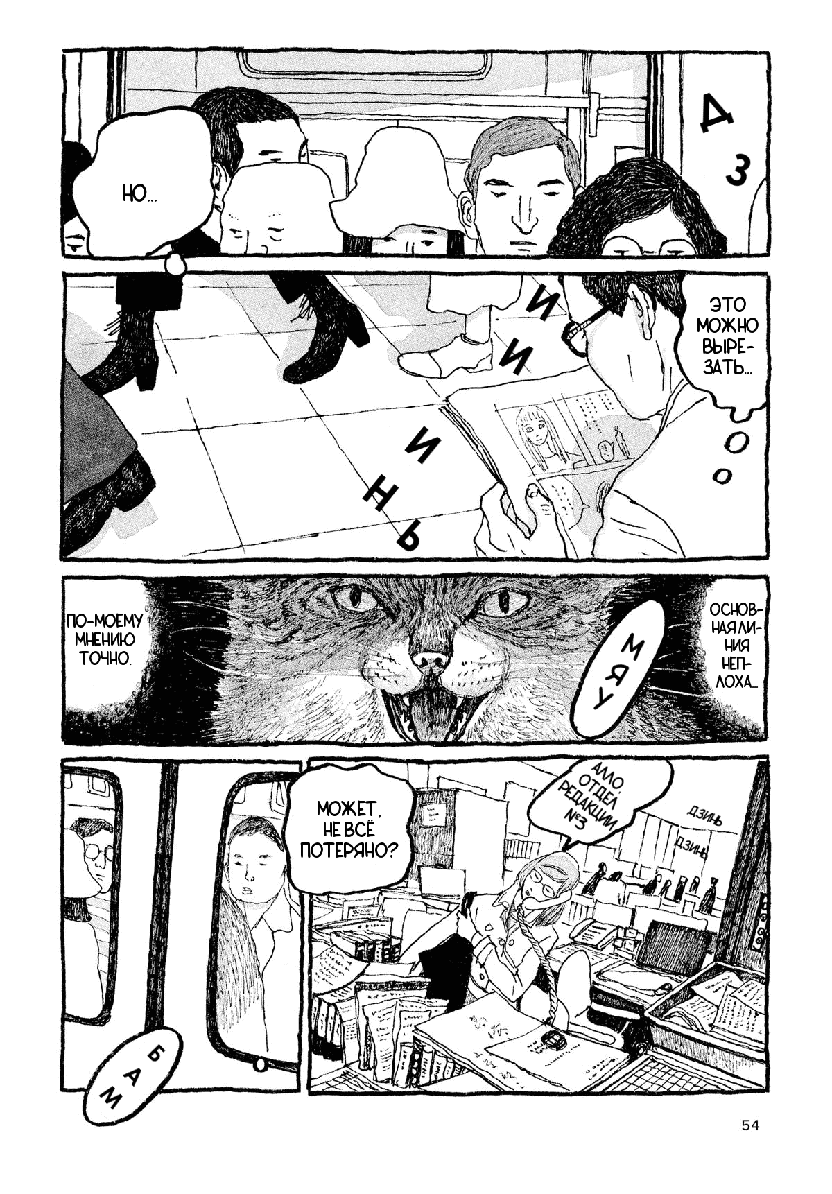 Манга Токио вчера - Глава 2 Страница 22