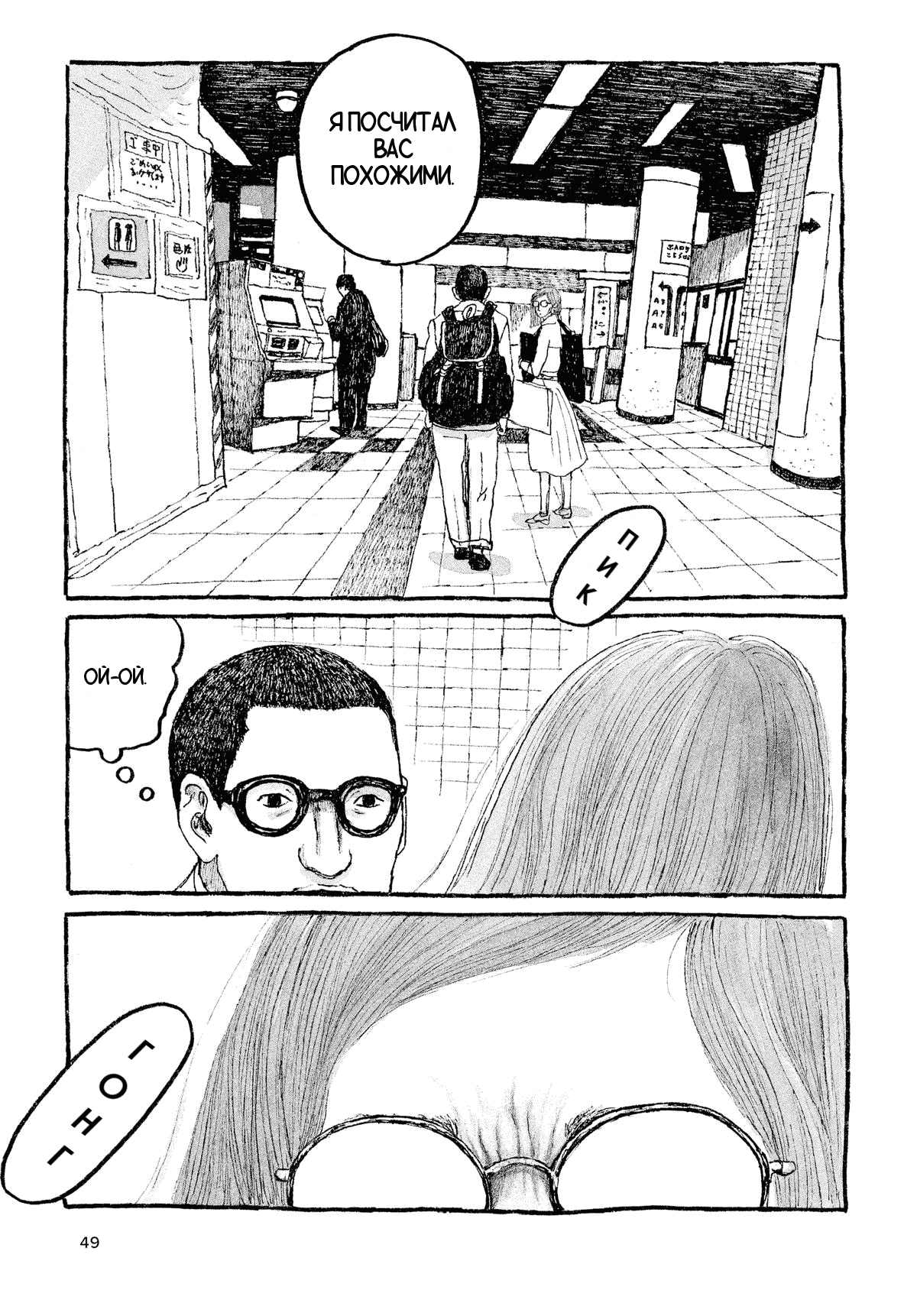 Манга Токио вчера - Глава 2 Страница 17