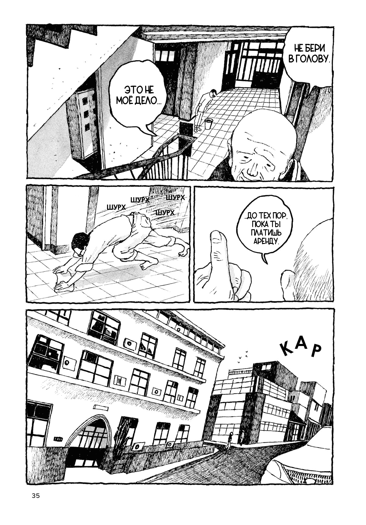 Манга Токио вчера - Глава 2 Страница 3