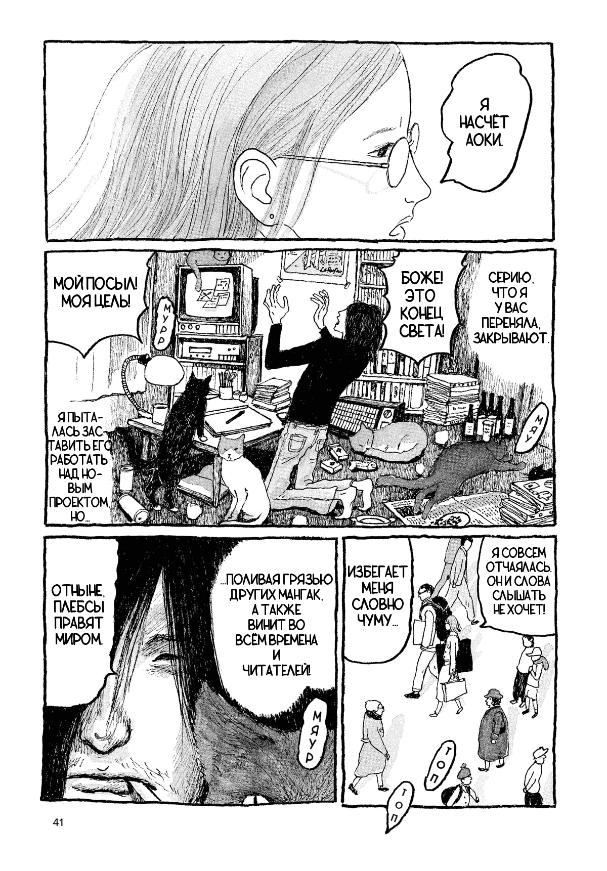 Манга Токио вчера - Глава 2 Страница 9