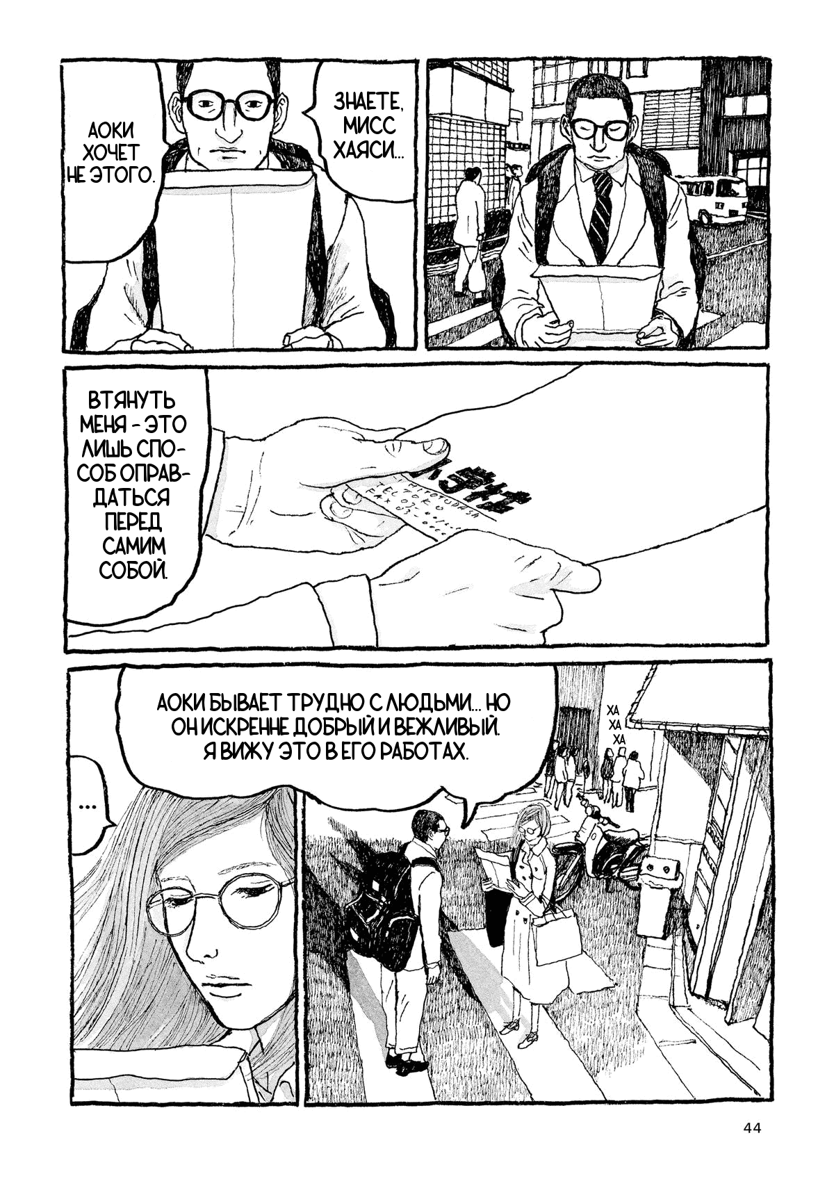 Манга Токио вчера - Глава 2 Страница 12