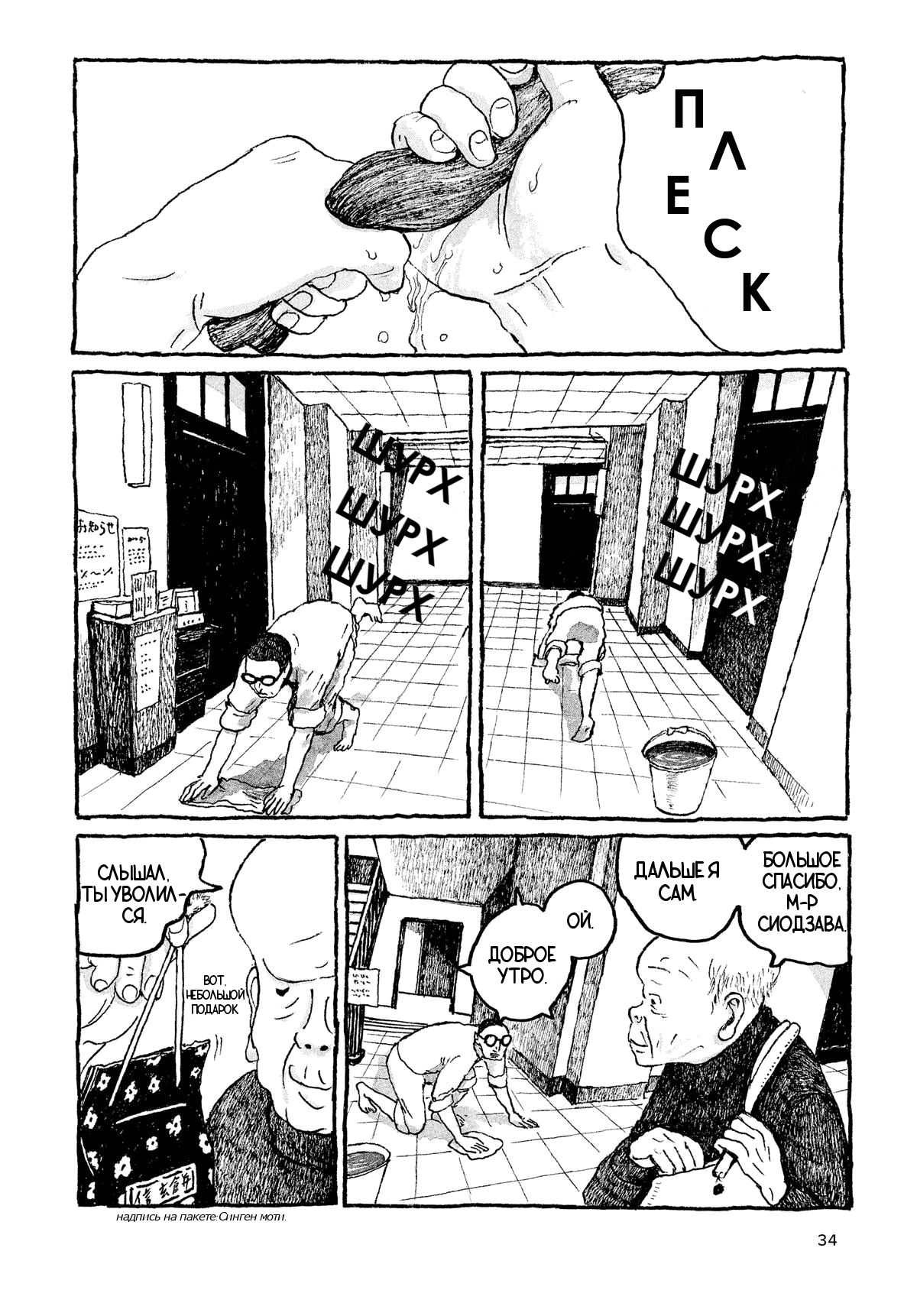 Манга Токио вчера - Глава 2 Страница 2