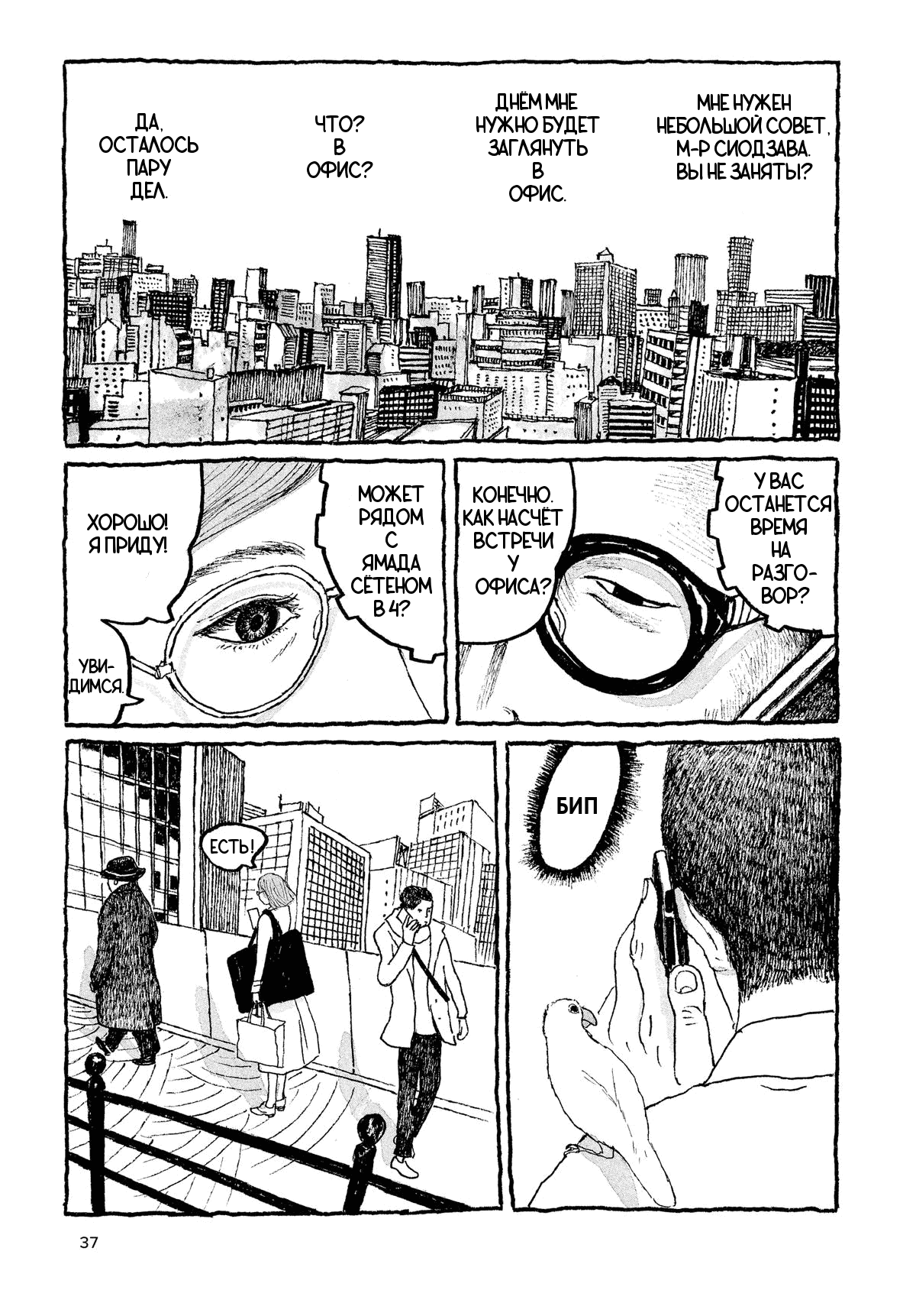 Манга Токио вчера - Глава 2 Страница 5