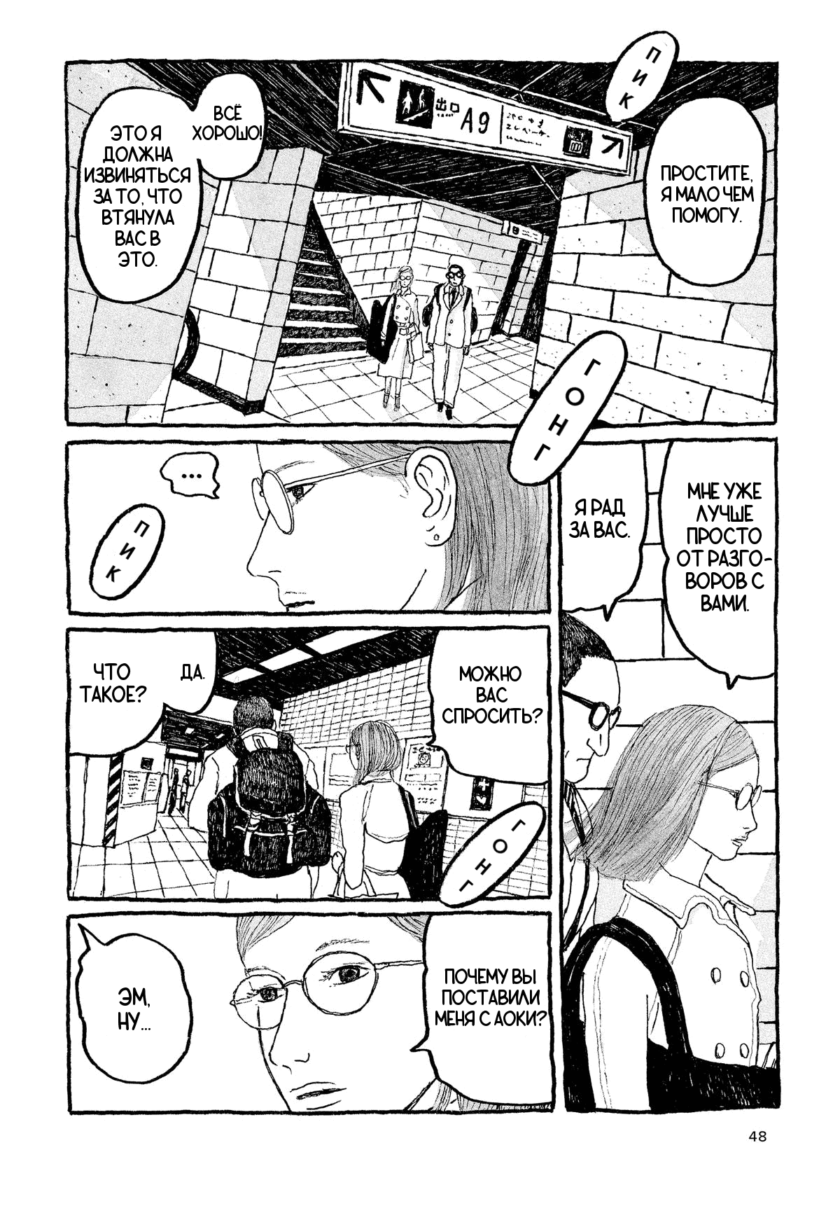 Манга Токио вчера - Глава 2 Страница 16