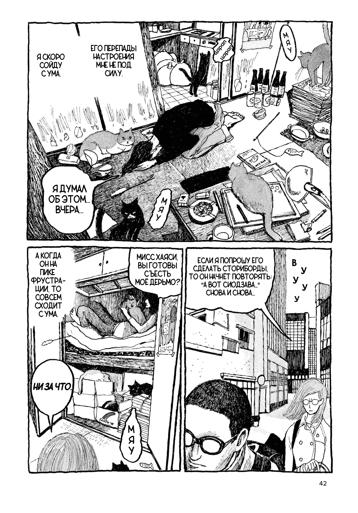 Манга Токио вчера - Глава 2 Страница 10