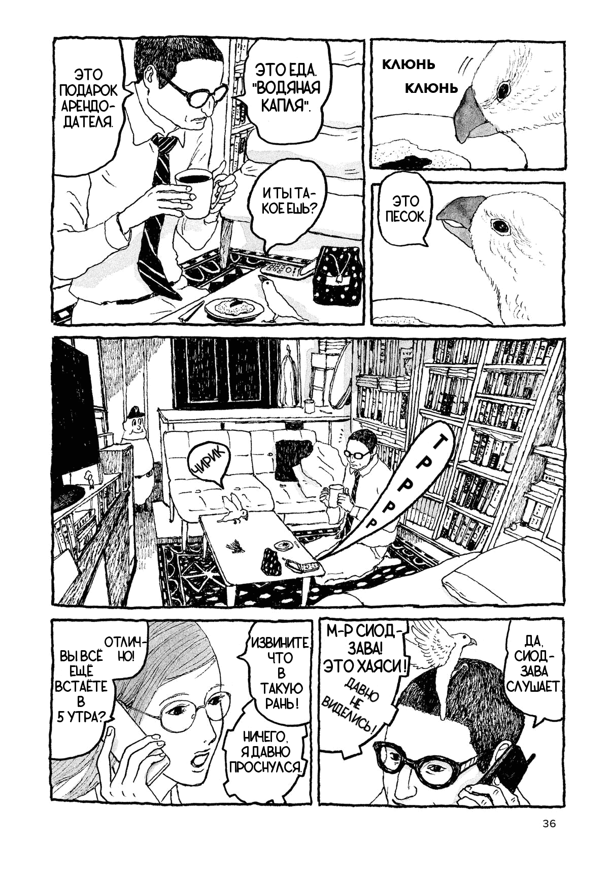 Манга Токио вчера - Глава 2 Страница 4