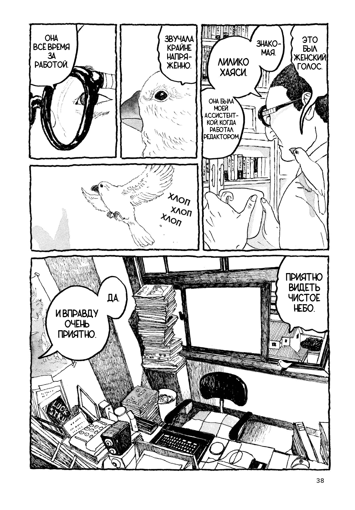 Манга Токио вчера - Глава 2 Страница 6