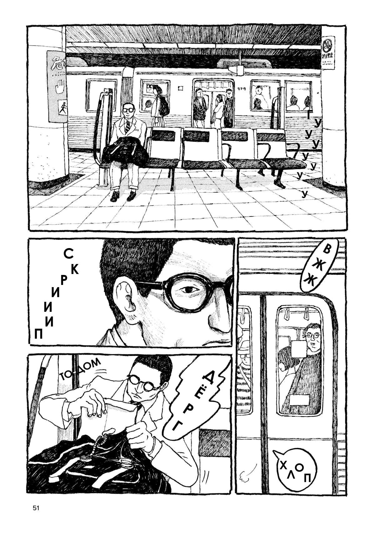 Манга Токио вчера - Глава 2 Страница 19