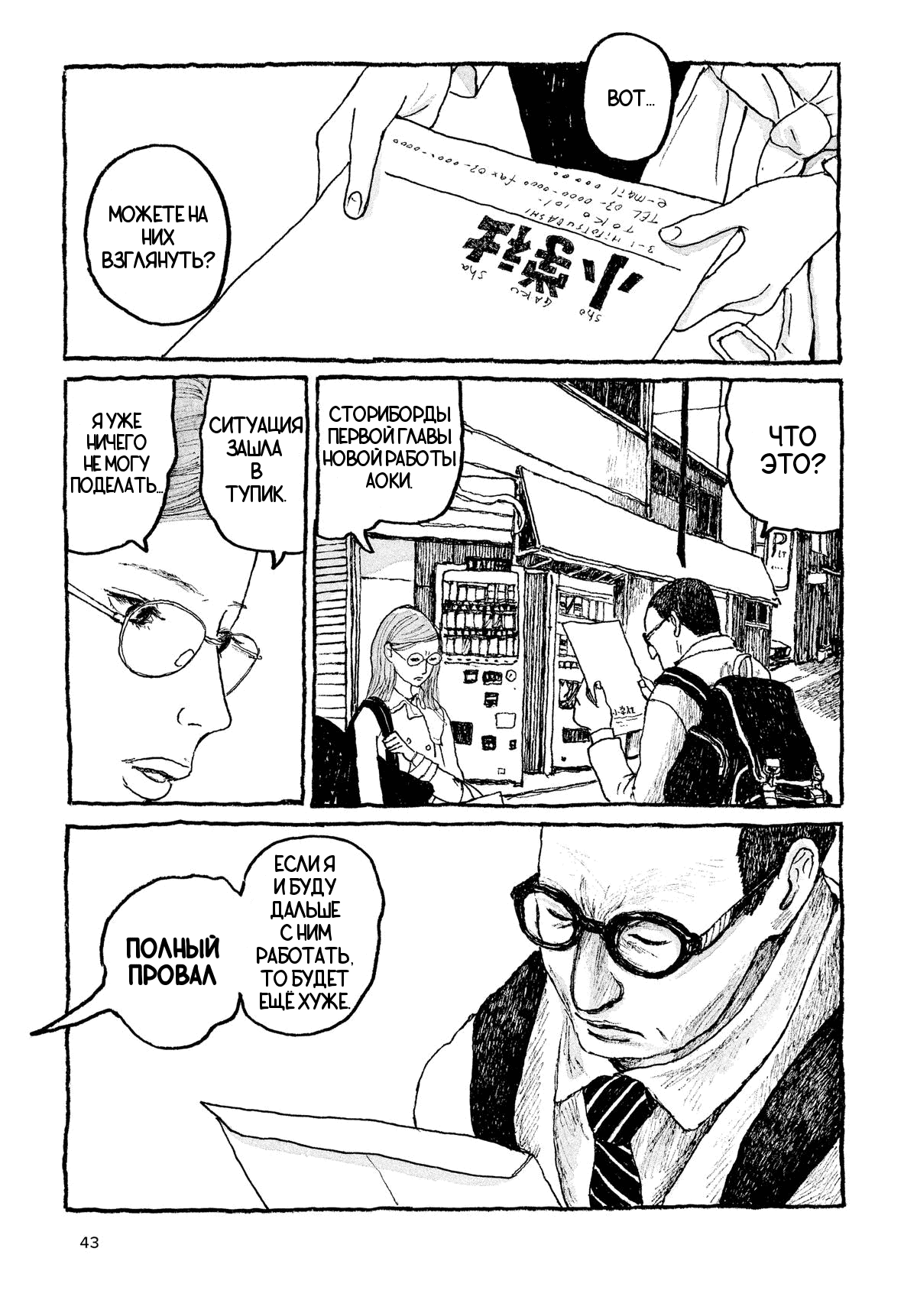 Манга Токио вчера - Глава 2 Страница 11