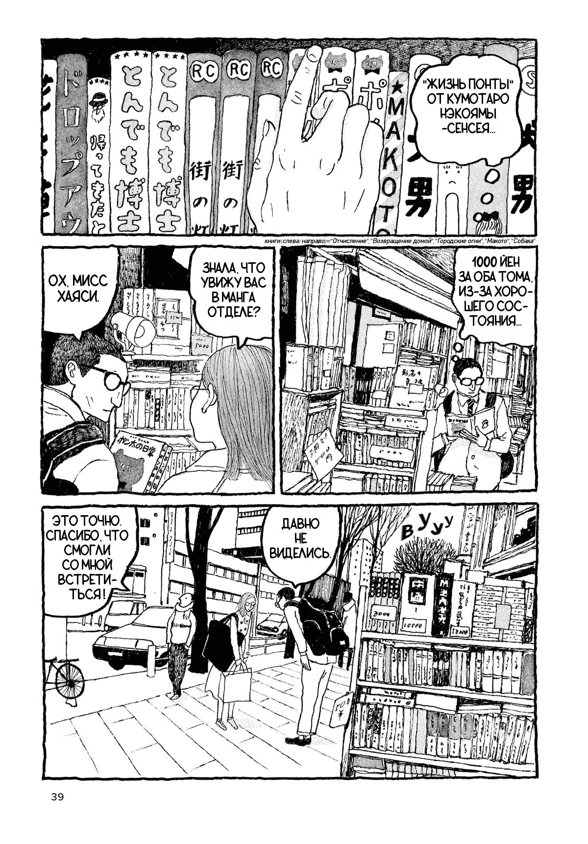 Манга Токио вчера - Глава 2 Страница 7