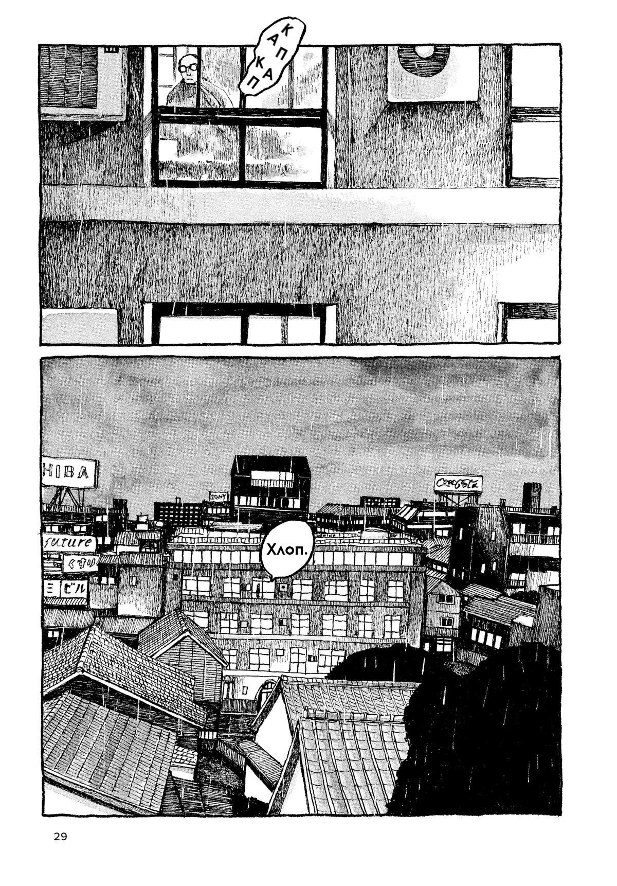 Манга Токио вчера - Глава 1 Страница 27