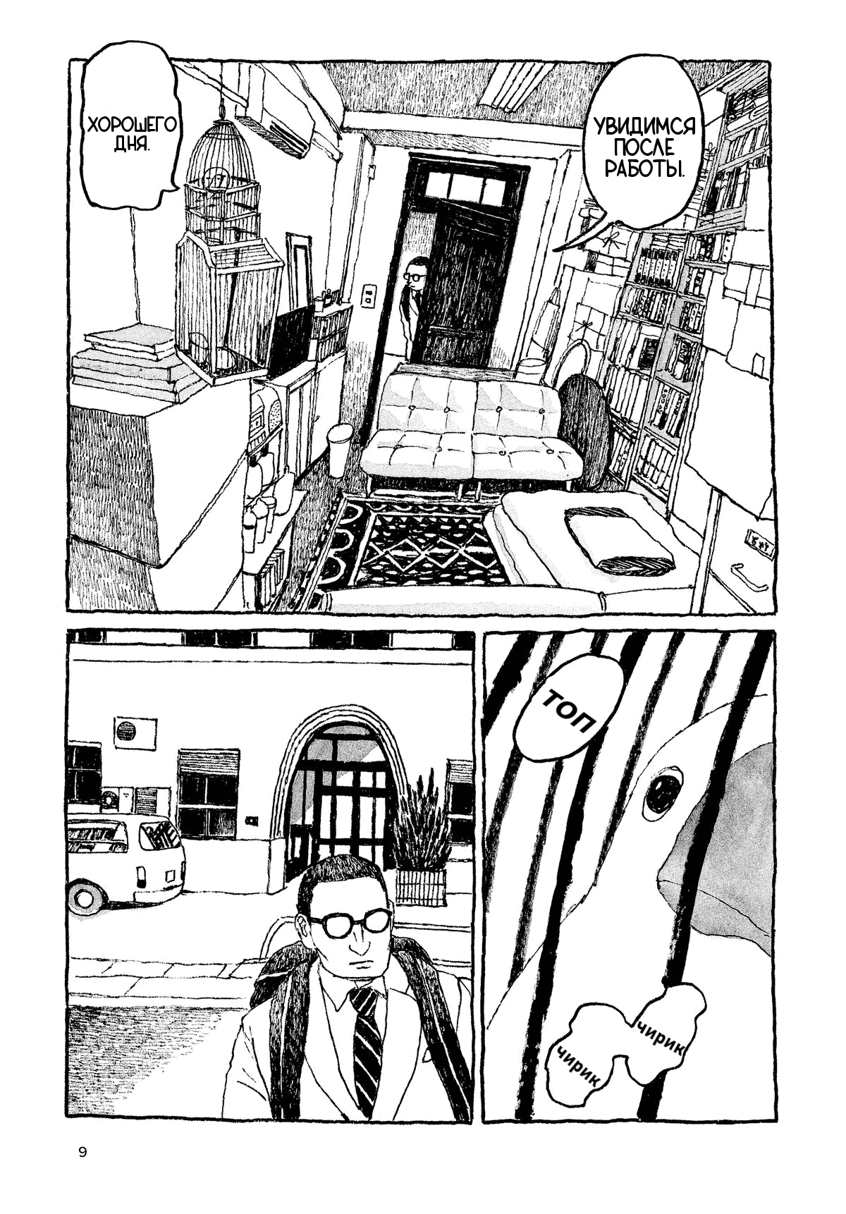 Манга Токио вчера - Глава 1 Страница 7