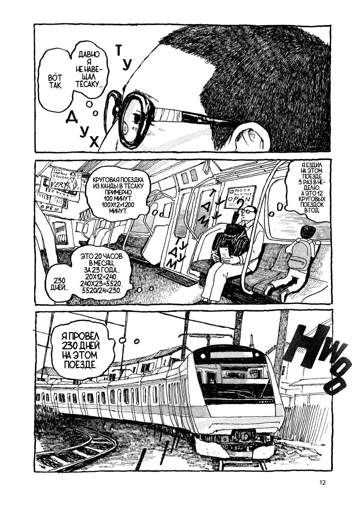 Манга Токио вчера - Глава 1 Страница 10