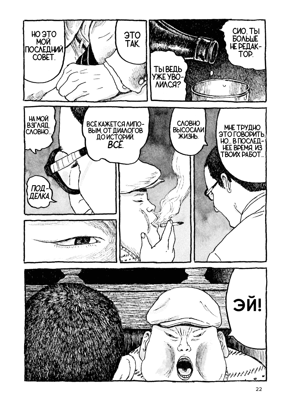 Манга Токио вчера - Глава 1 Страница 20