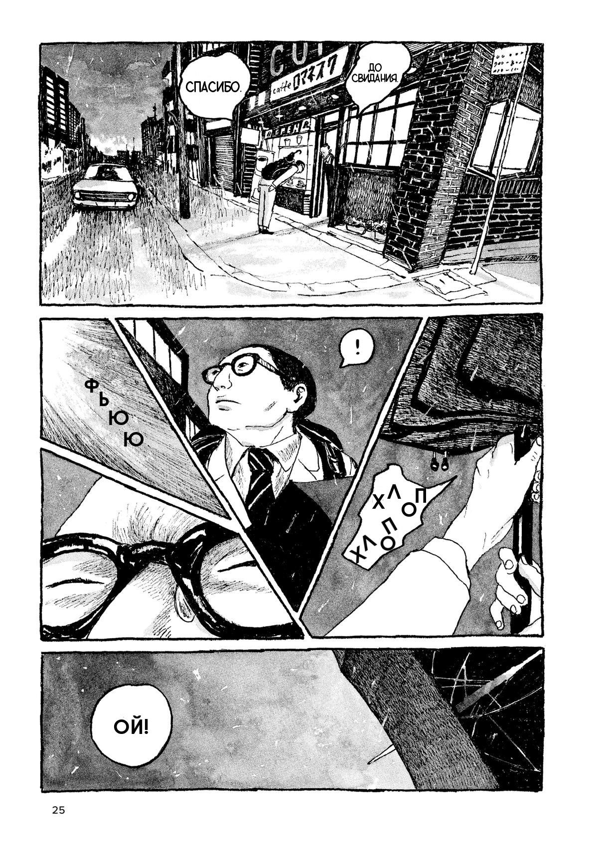 Манга Токио вчера - Глава 1 Страница 23