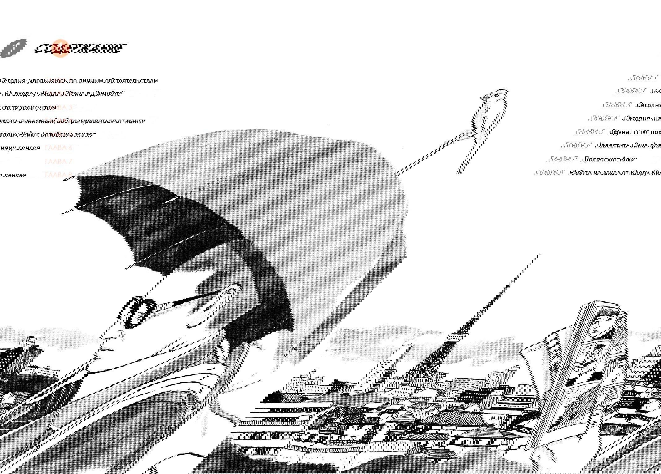 Манга Токио вчера - Глава 1 Страница 3