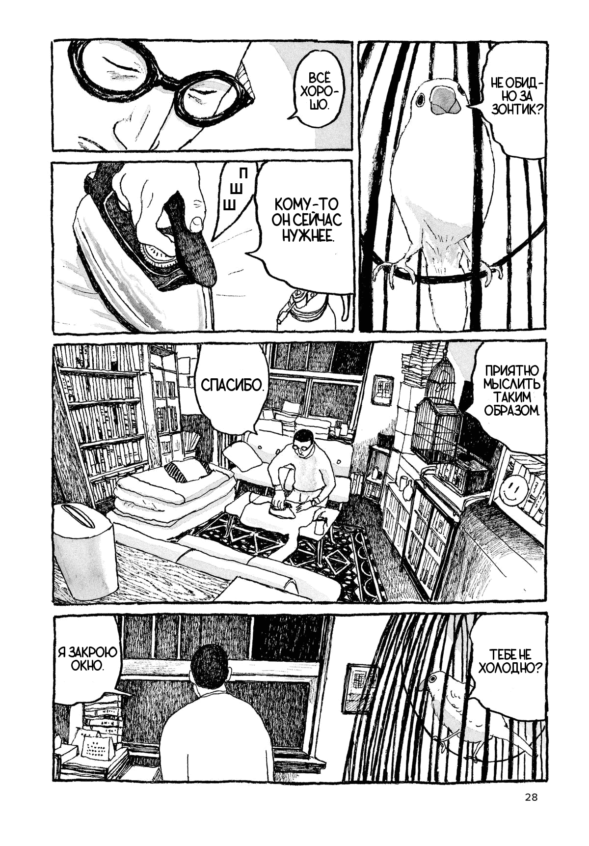 Манга Токио вчера - Глава 1 Страница 26