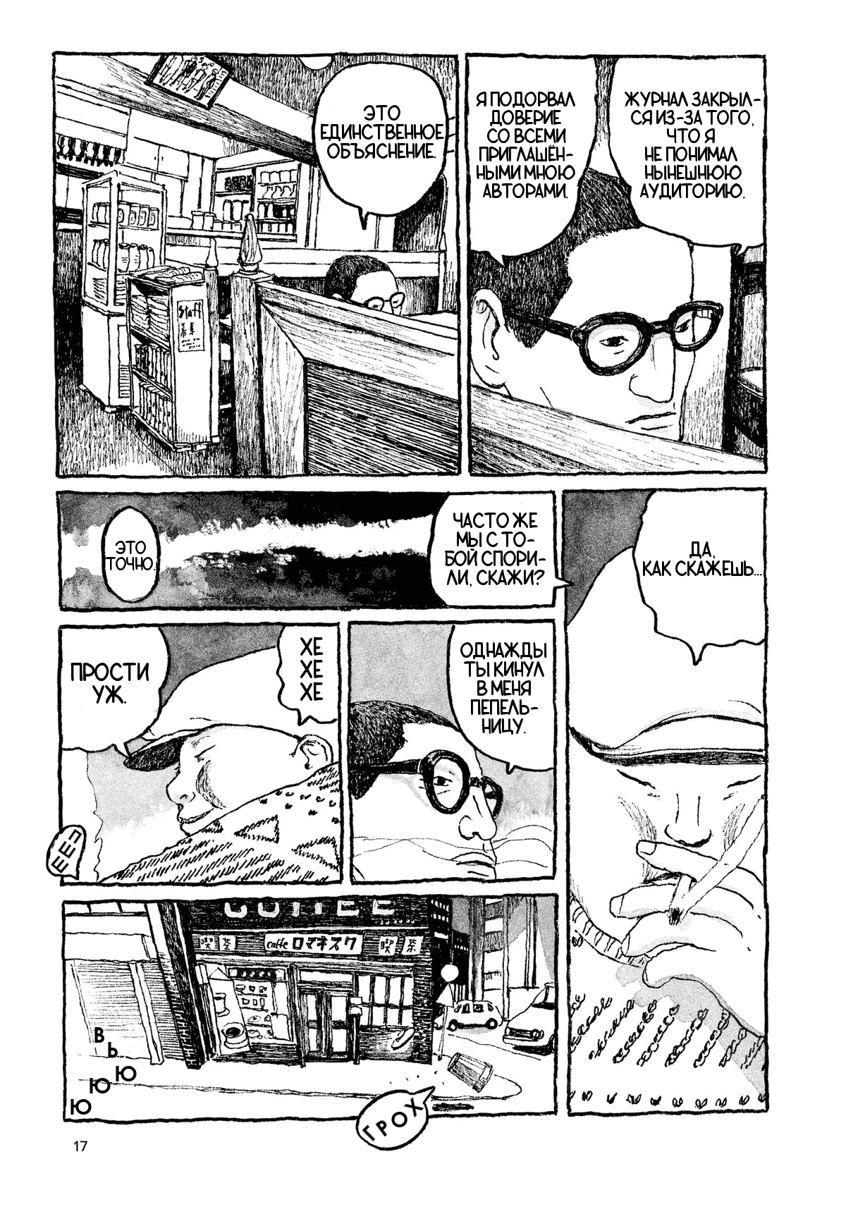 Манга Токио вчера - Глава 1 Страница 15