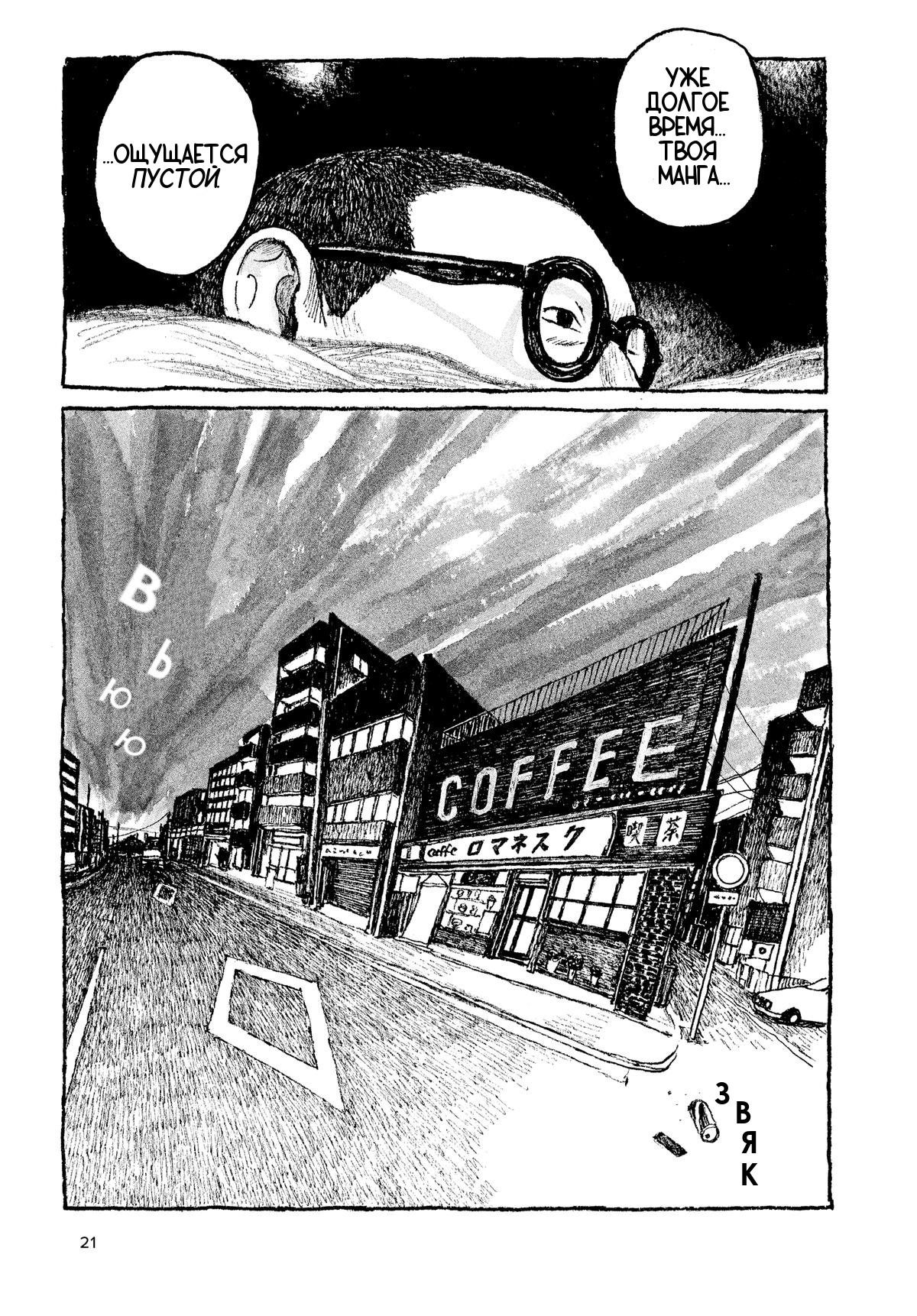 Манга Токио вчера - Глава 1 Страница 19