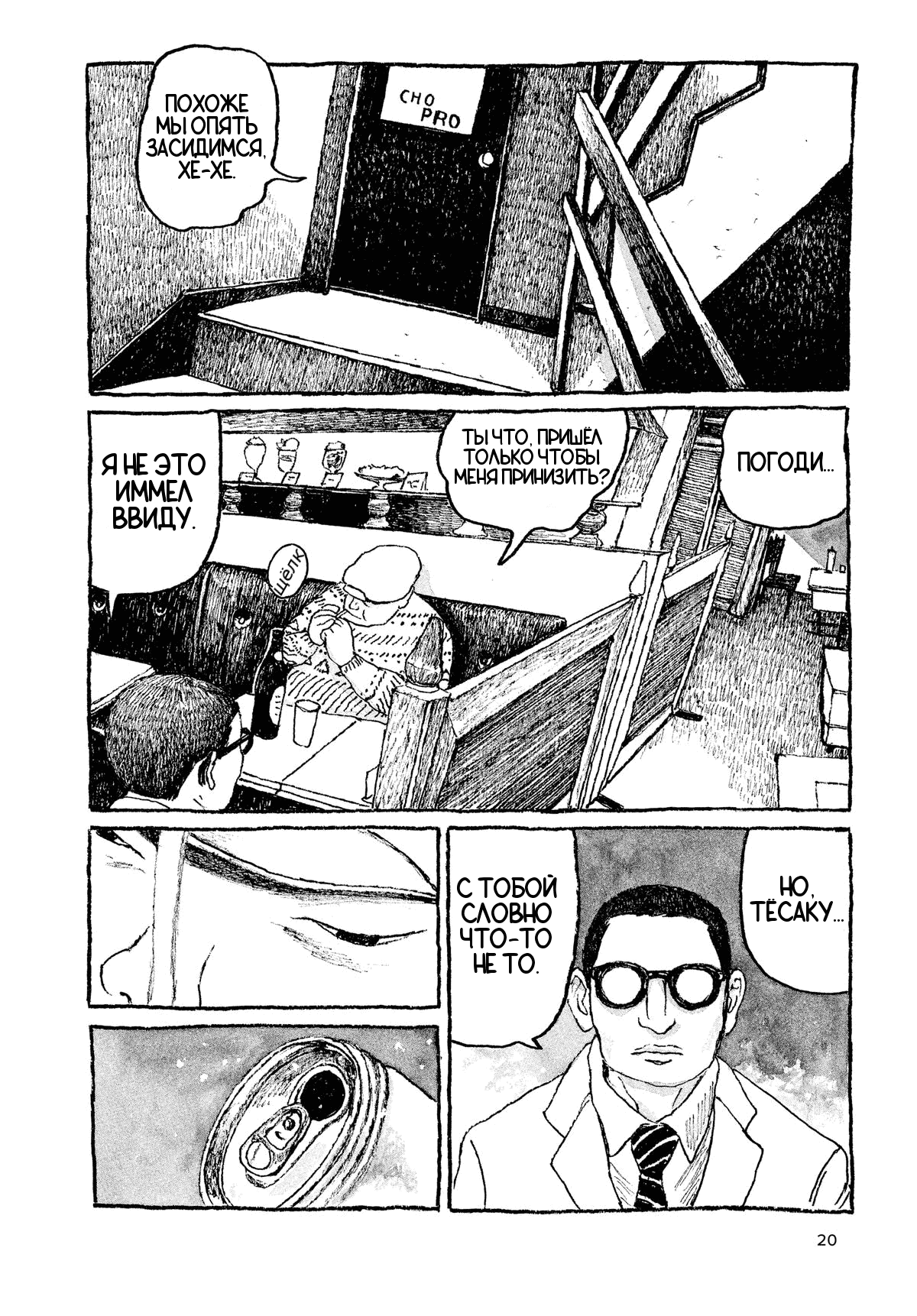 Манга Токио вчера - Глава 1 Страница 18