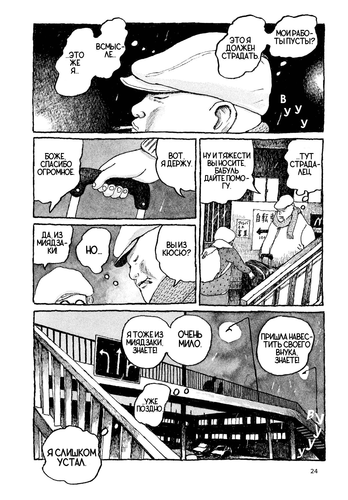 Манга Токио вчера - Глава 1 Страница 22